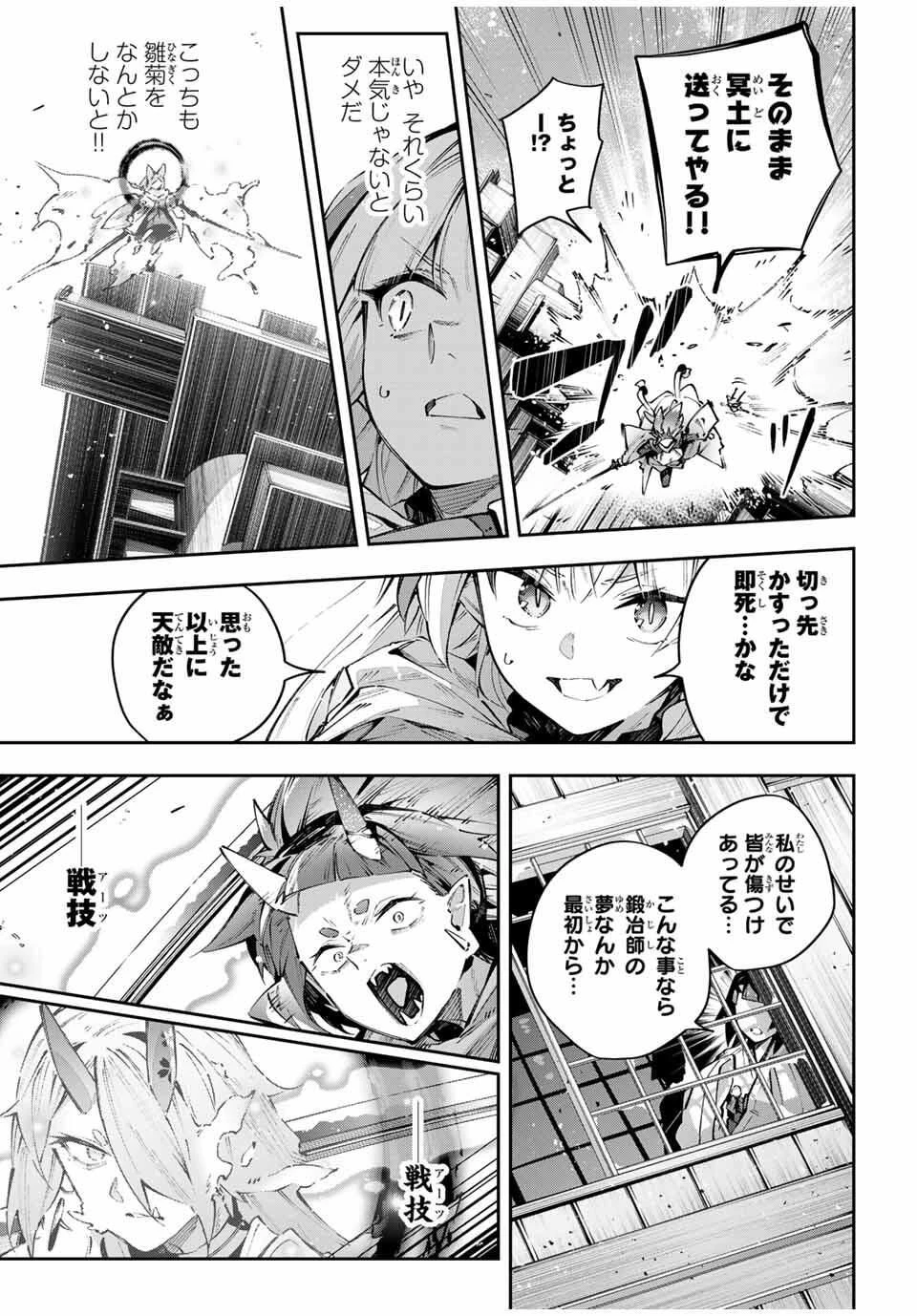 Destiny Unchain Online 〜吸血鬼少女となって、やがて『赤の魔王』と呼ばれるようになりました〜 第103話 - 7