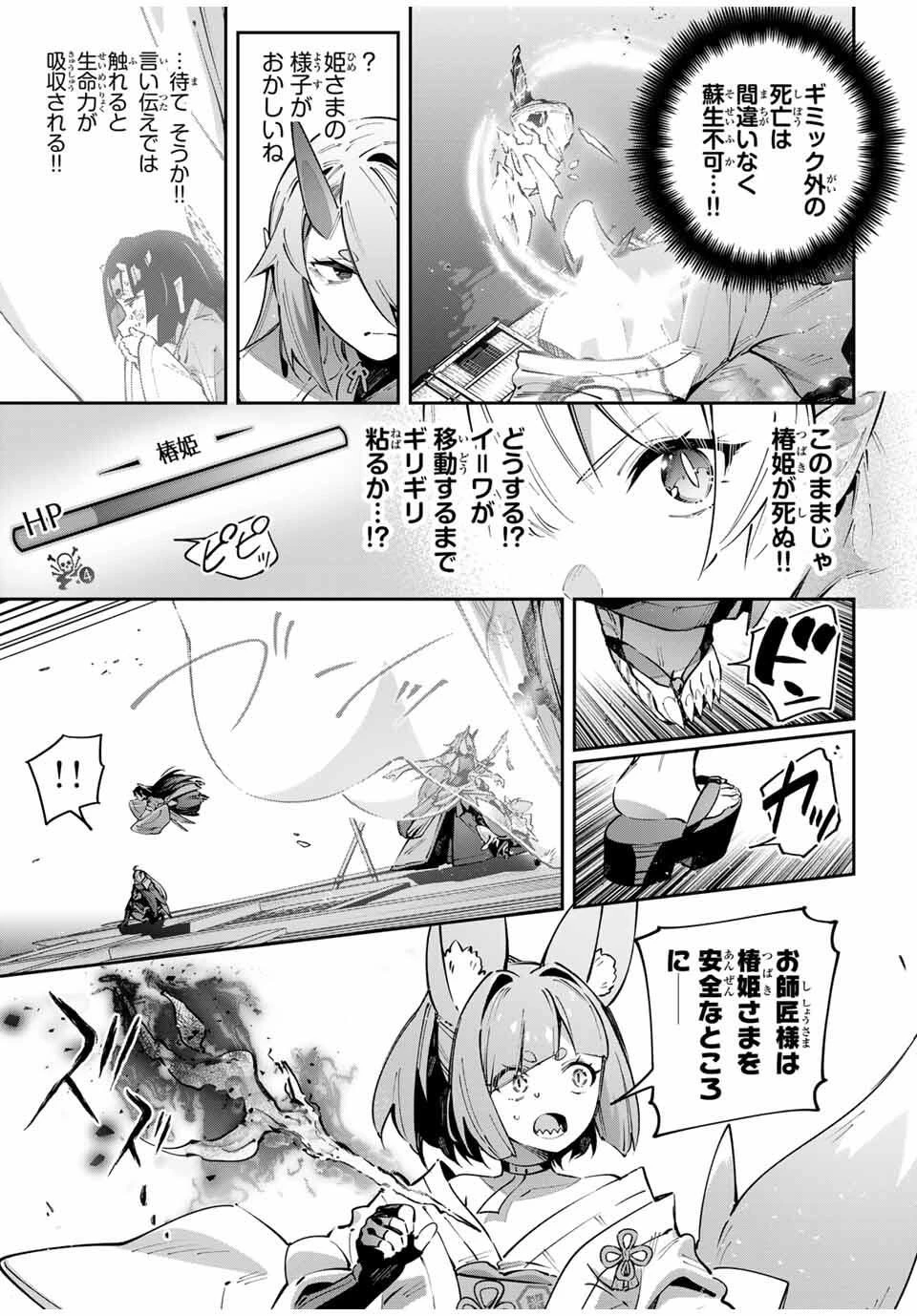 Destiny Unchain Online 〜吸血鬼少女となって、やがて『赤の魔王』と呼ばれるようになりました〜 第102話 - 6