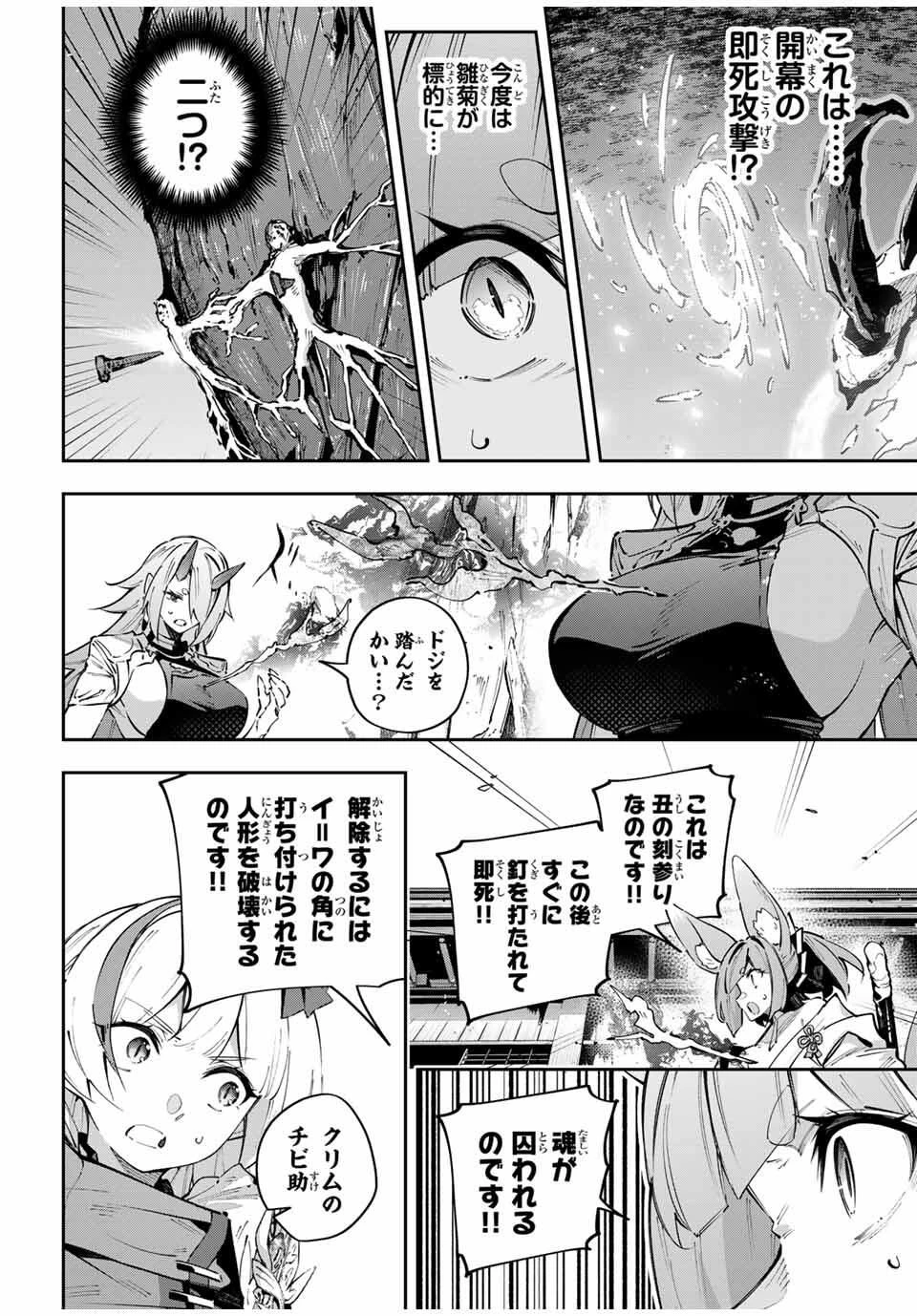 Destiny Unchain Online 〜吸血鬼少女となって、やがて『赤の魔王』と呼ばれるようになりました〜 第102話 - 7
