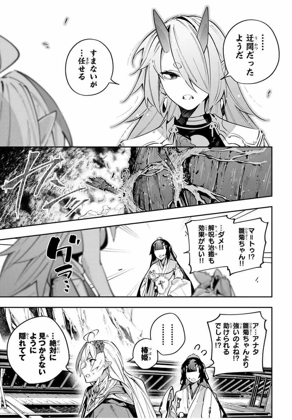 Destiny Unchain Online 〜吸血鬼少女となって、やがて『赤の魔王』と呼ばれるようになりました〜 第102話 - 8