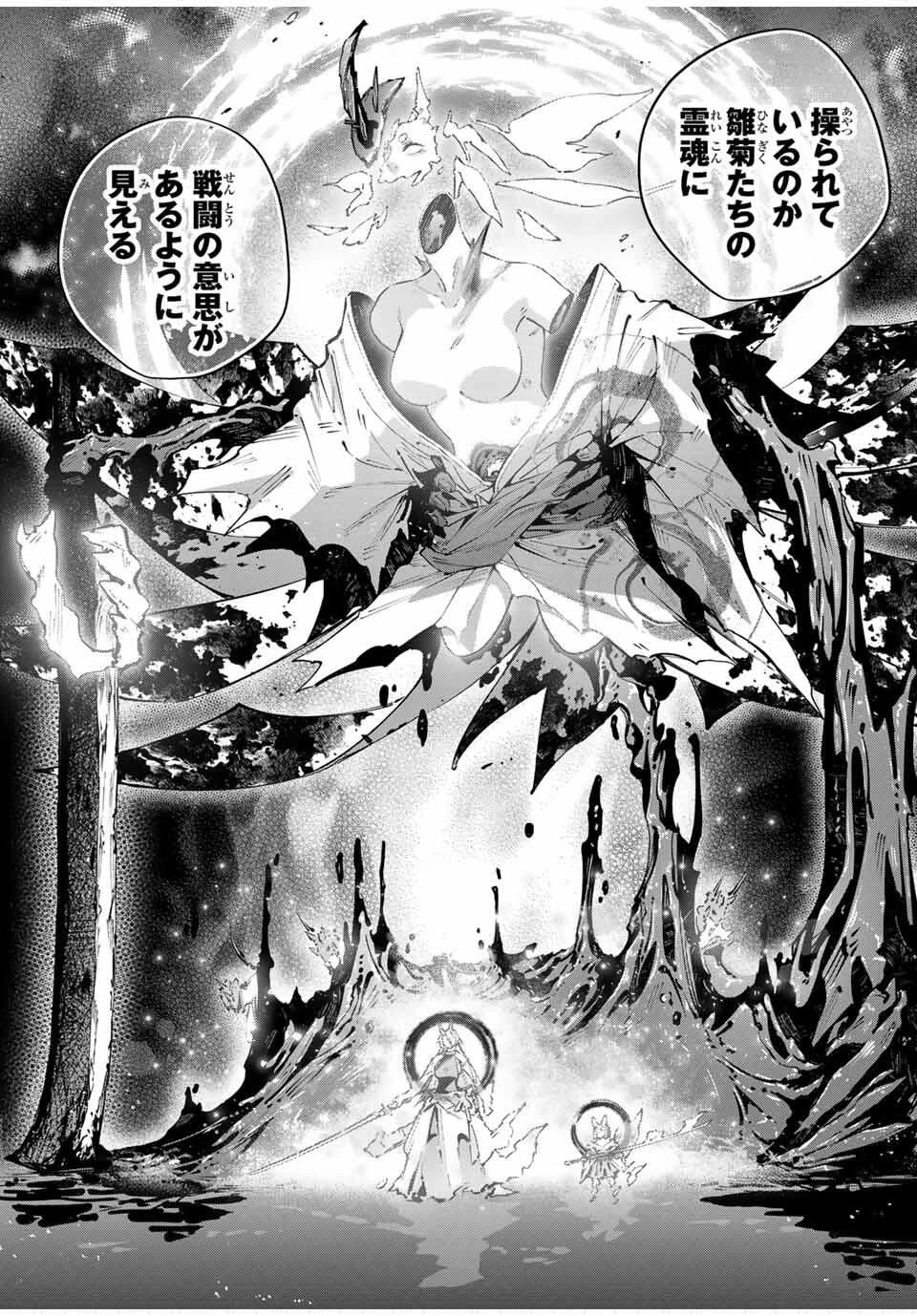 Destiny Unchain Online 〜吸血鬼少女となって、やがて『赤の魔王』と呼ばれるようになりました〜 第102話 - 9