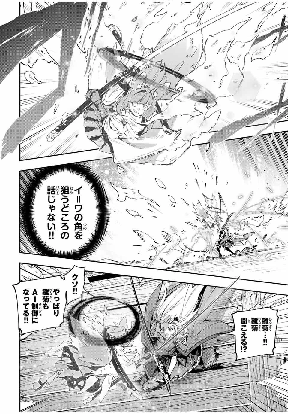 Destiny Unchain Online 〜吸血鬼少女となって、やがて『赤の魔王』と呼ばれるようになりました〜 第102話 - 11