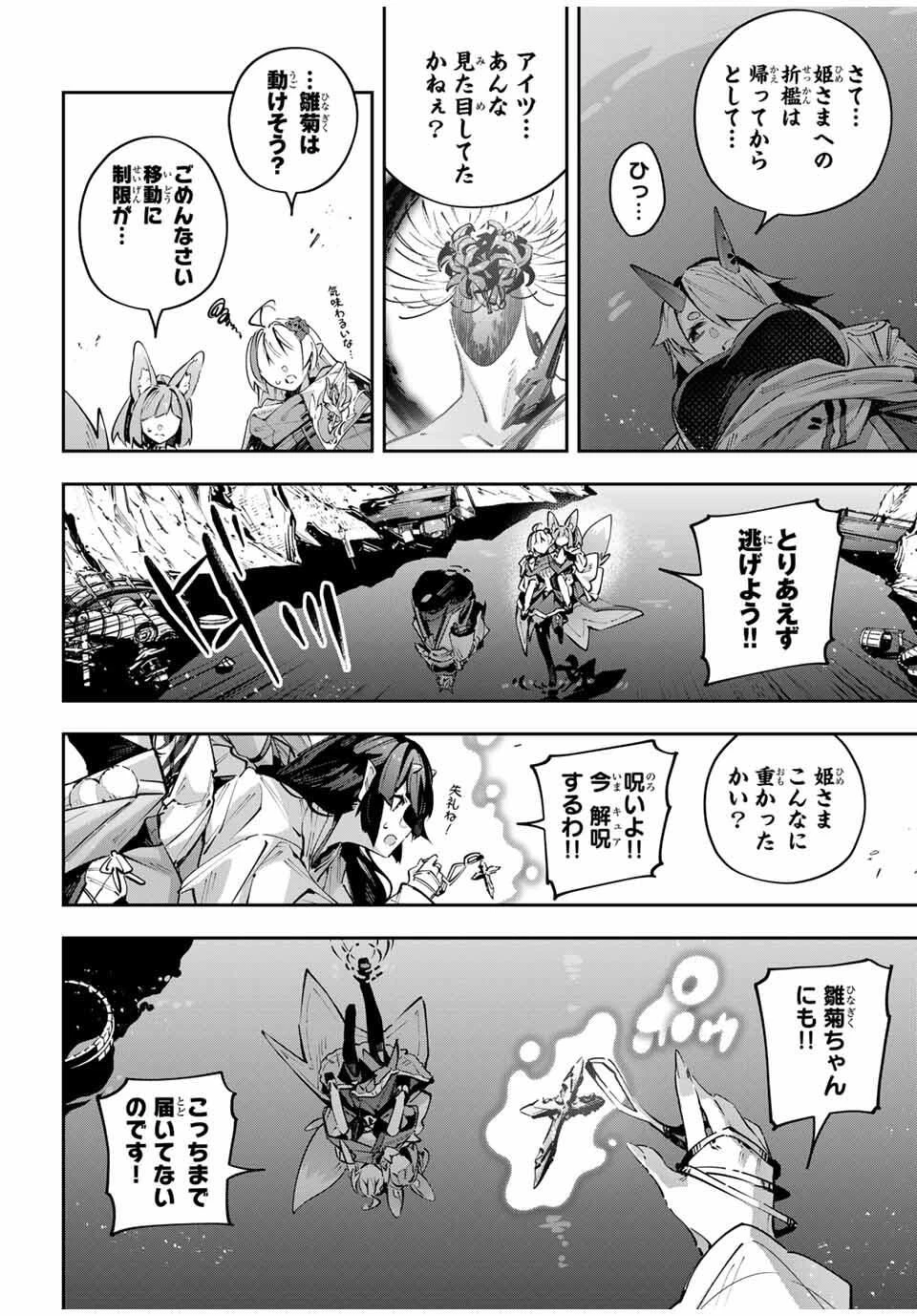 Destiny Unchain Online 〜吸血鬼少女となって、やがて『赤の魔王』と呼ばれるようになりました〜 第101話 - 2