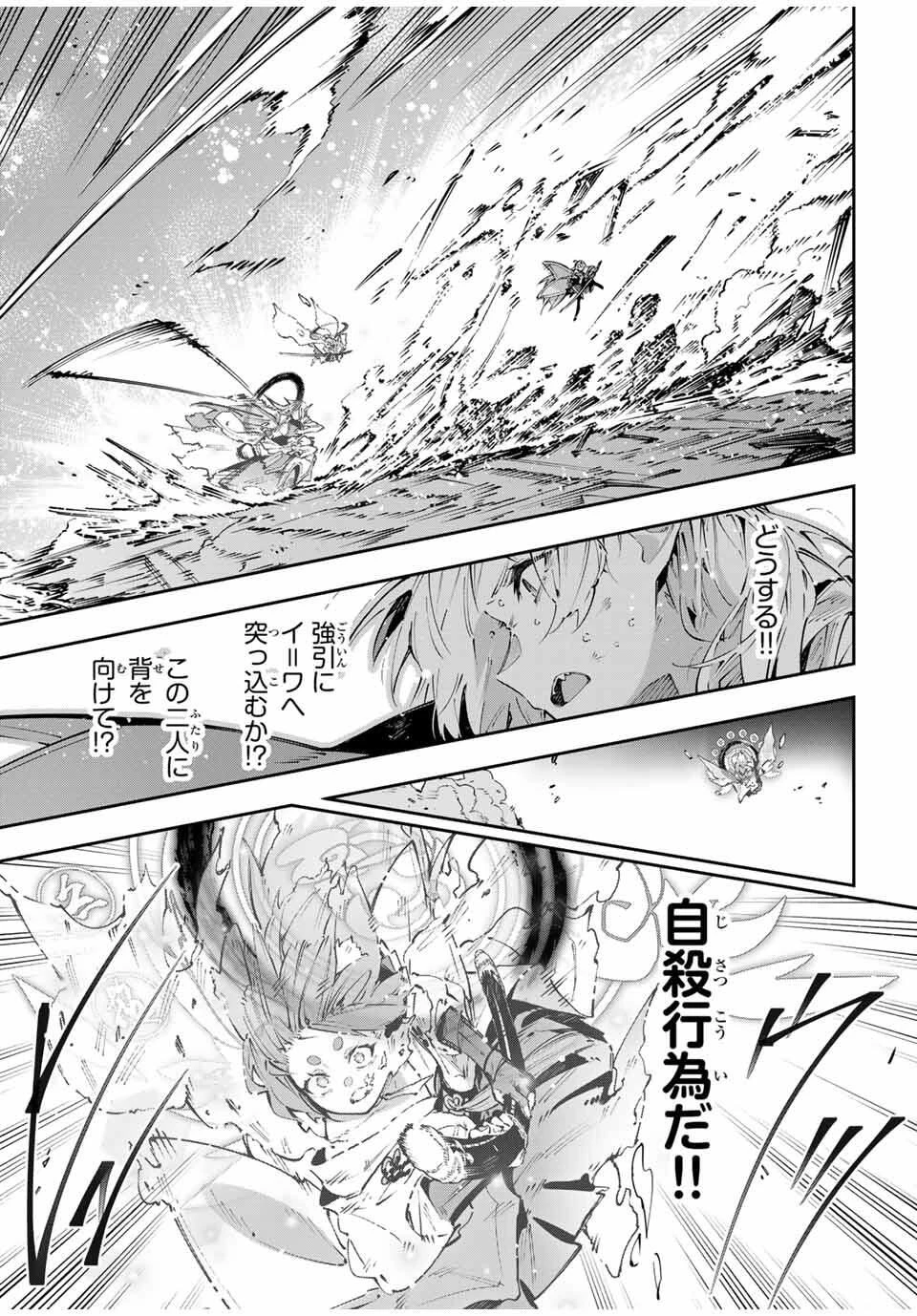 Destiny Unchain Online 〜吸血鬼少女となって、やがて『赤の魔王』と呼ばれるようになりました〜 第102話 - 12
