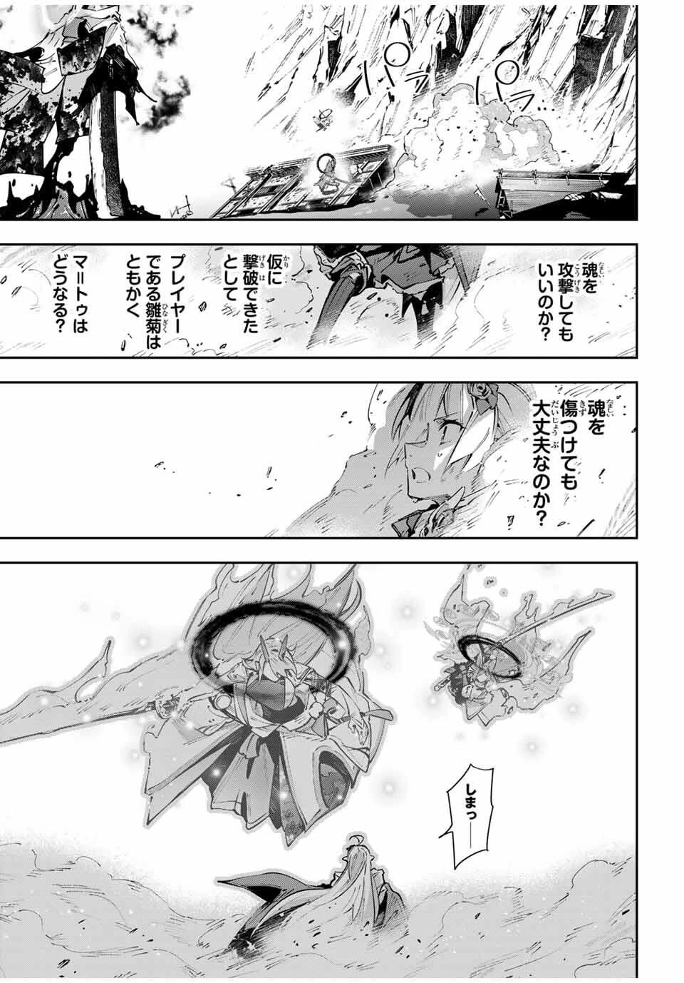 Destiny Unchain Online 〜吸血鬼少女となって、やがて『赤の魔王』と呼ばれるようになりました〜 第102話 - 14