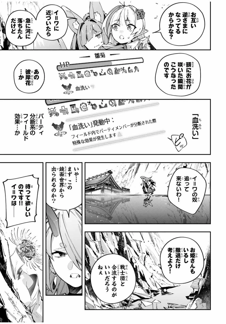 Destiny Unchain Online 〜吸血鬼少女となって、やがて『赤の魔王』と呼ばれるようになりました〜 第101話 - 3