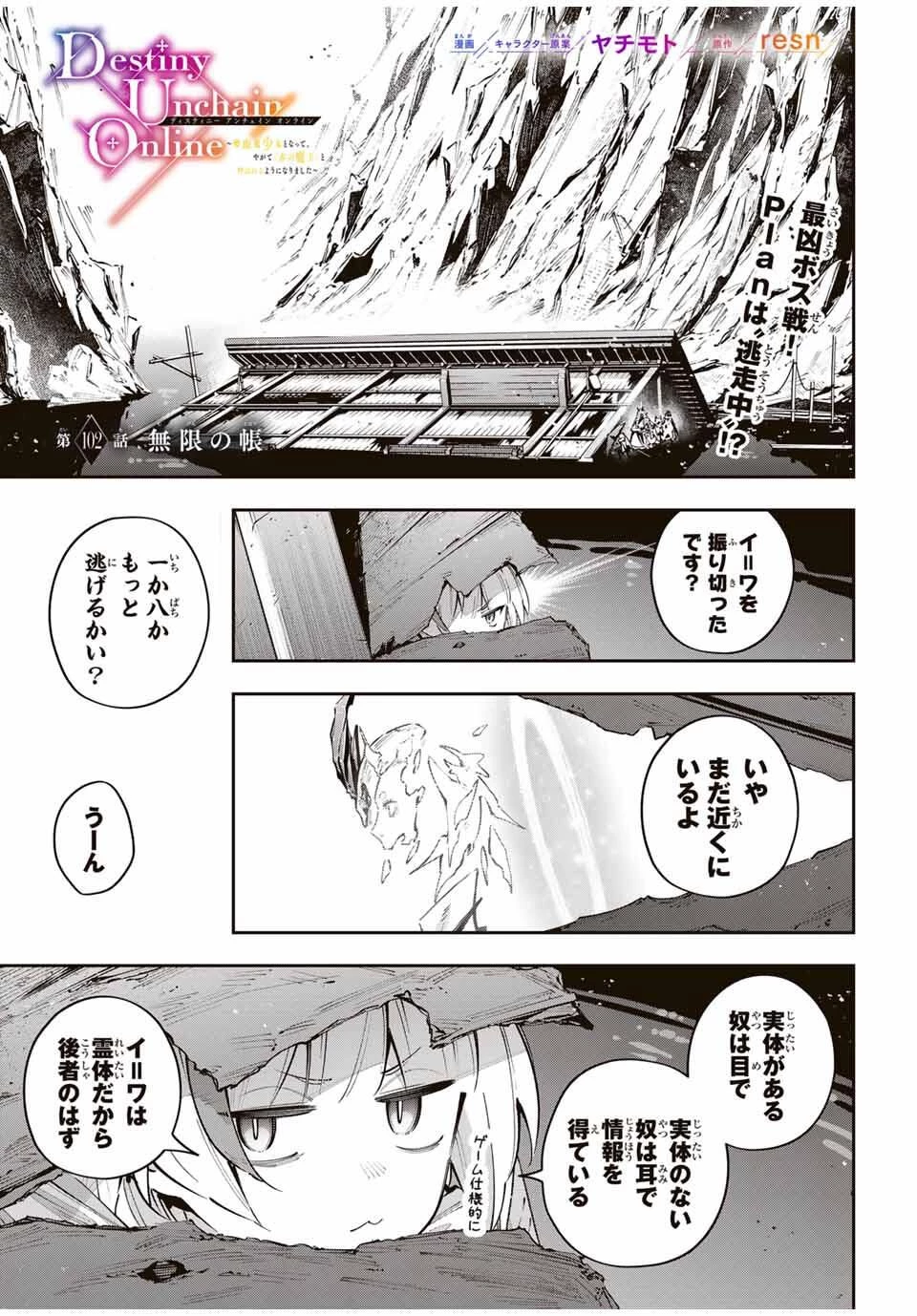 Destiny Unchain Online 〜吸血鬼少女となって、やがて『赤の魔王』と呼ばれるようになりました〜 第102話 - 18