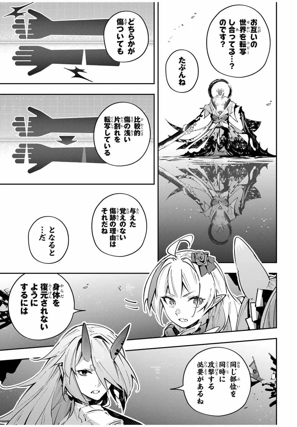 Destiny Unchain Online 〜吸血鬼少女となって、やがて『赤の魔王』と呼ばれるようになりました〜 第101話 - 9