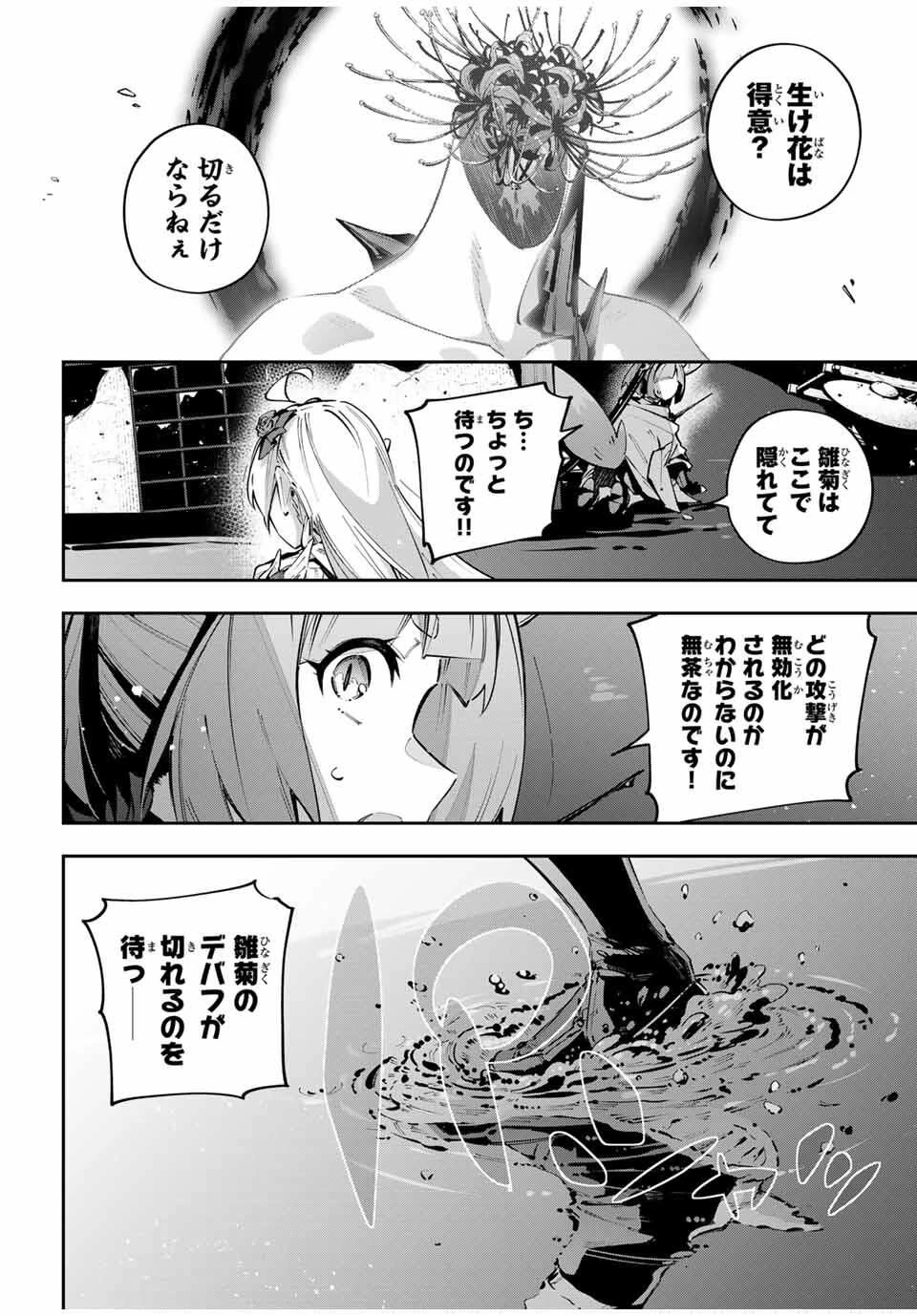 Destiny Unchain Online 〜吸血鬼少女となって、やがて『赤の魔王』と呼ばれるようになりました〜 第101話 - 10
