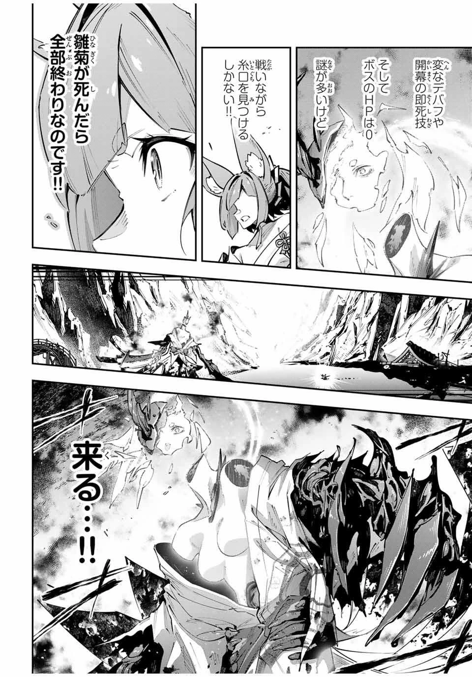 Destiny Unchain Online 〜吸血鬼少女となって、やがて『赤の魔王』と呼ばれるようになりました〜 第100話 - 2
