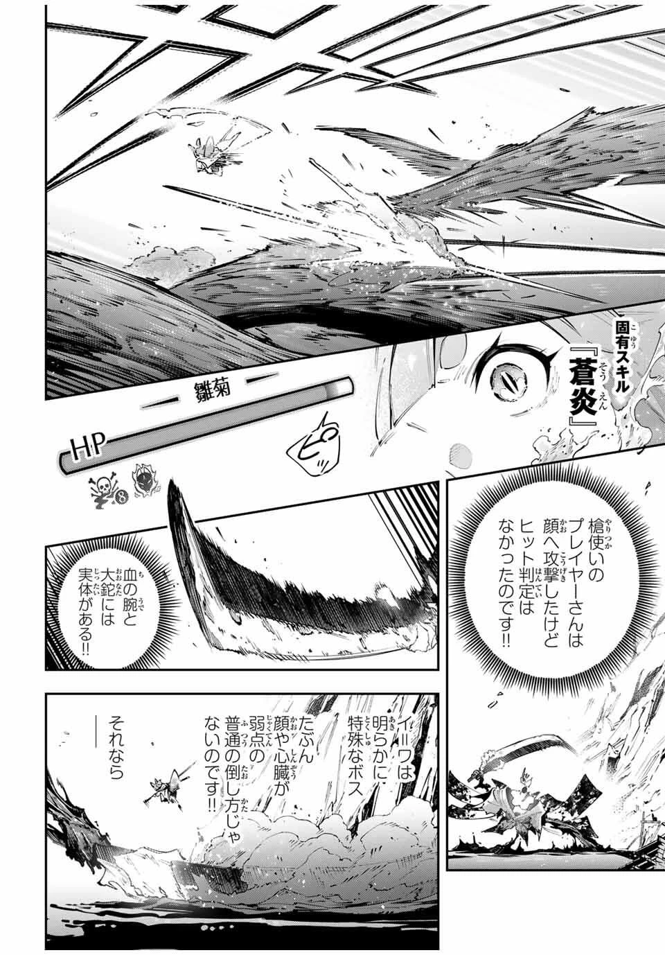 Destiny Unchain Online 〜吸血鬼少女となって、やがて『赤の魔王』と呼ばれるようになりました〜 第100話 - 4