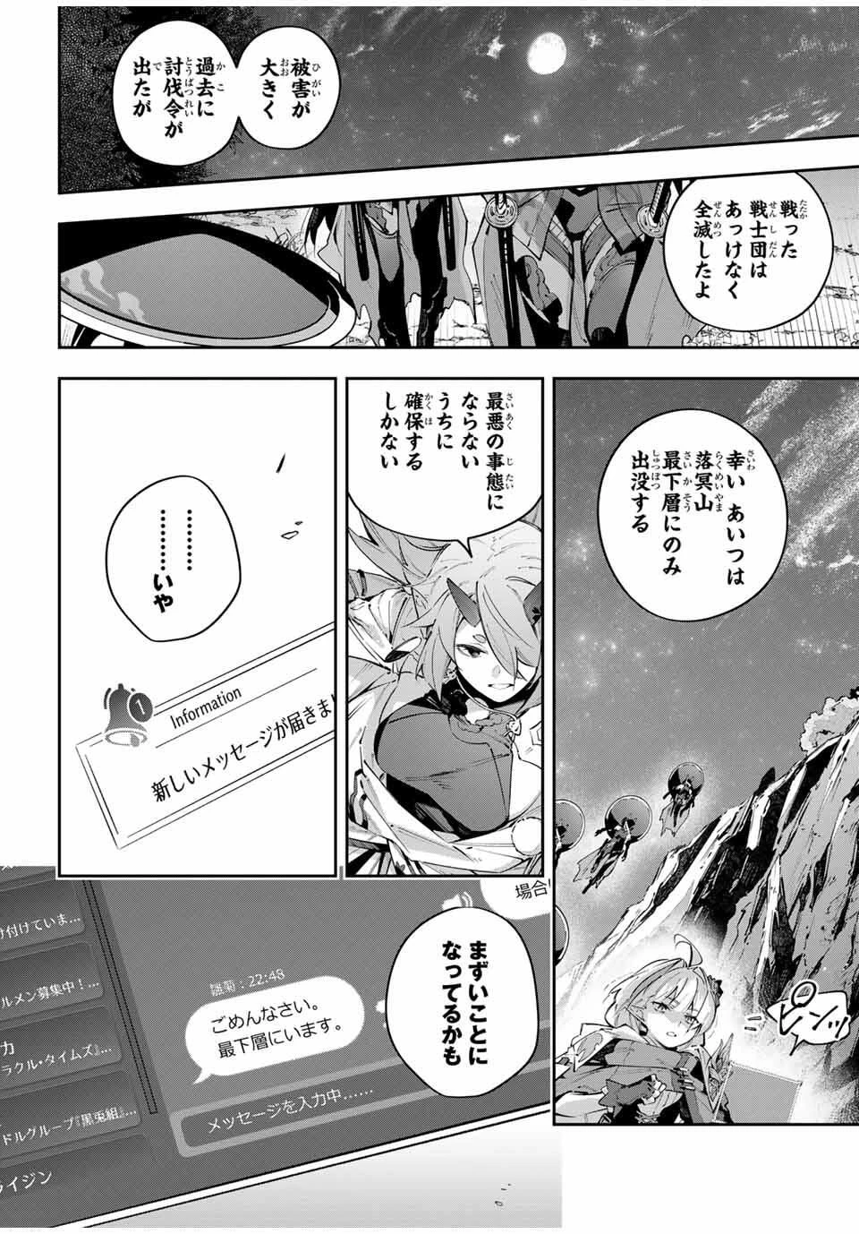 Destiny Unchain Online 〜吸血鬼少女となって、やがて『赤の魔王』と呼ばれるようになりました〜 第99話 - 2