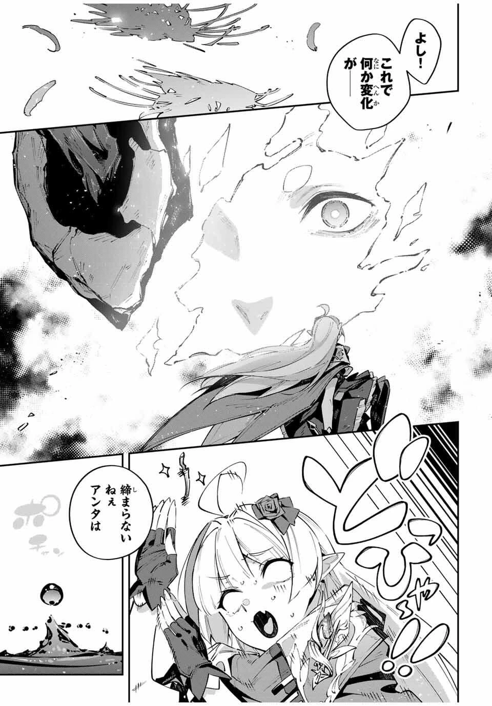 Destiny Unchain Online 〜吸血鬼少女となって、やがて『赤の魔王』と呼ばれるようになりました〜 第101話 - 15