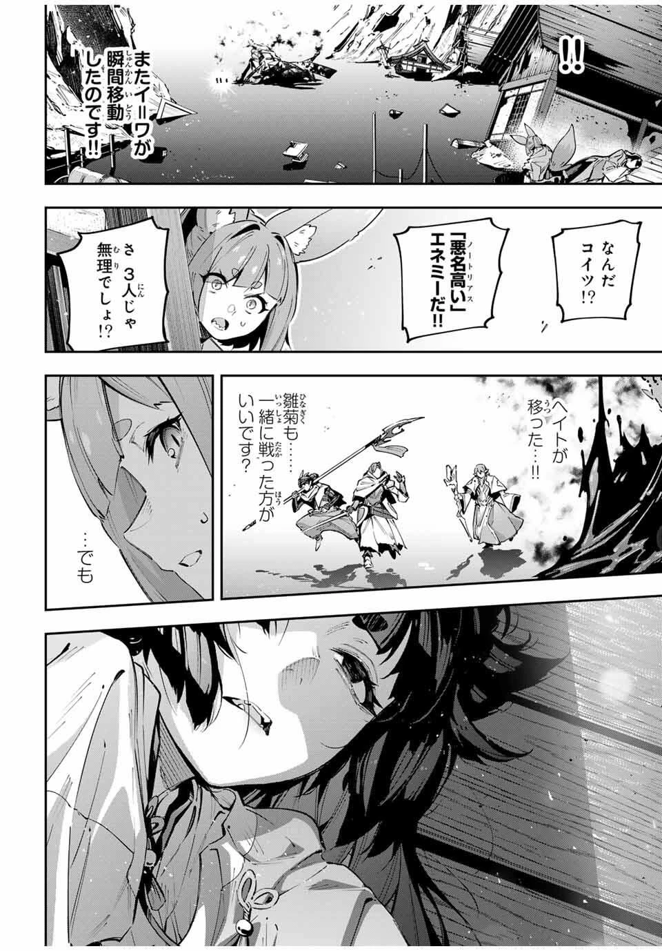 Destiny Unchain Online 〜吸血鬼少女となって、やがて『赤の魔王』と呼ばれるようになりました〜 第99話 - 10