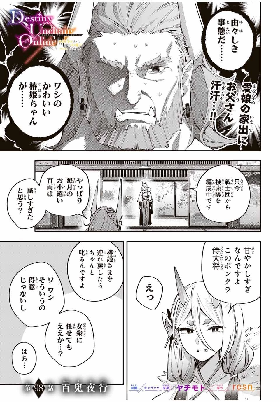 Destiny Unchain Online 〜吸血鬼少女となって、やがて『赤の魔王』と呼ばれるようになりました〜 第98話 - 1