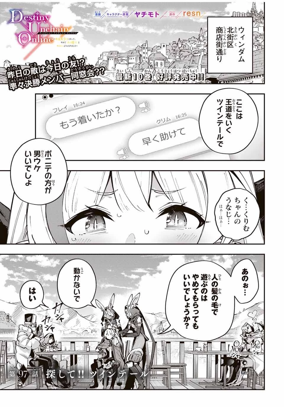 Destiny Unchain Online 〜吸血鬼少女となって、やがて『赤の魔王』と呼ばれるようになりました〜 第97話 - 1