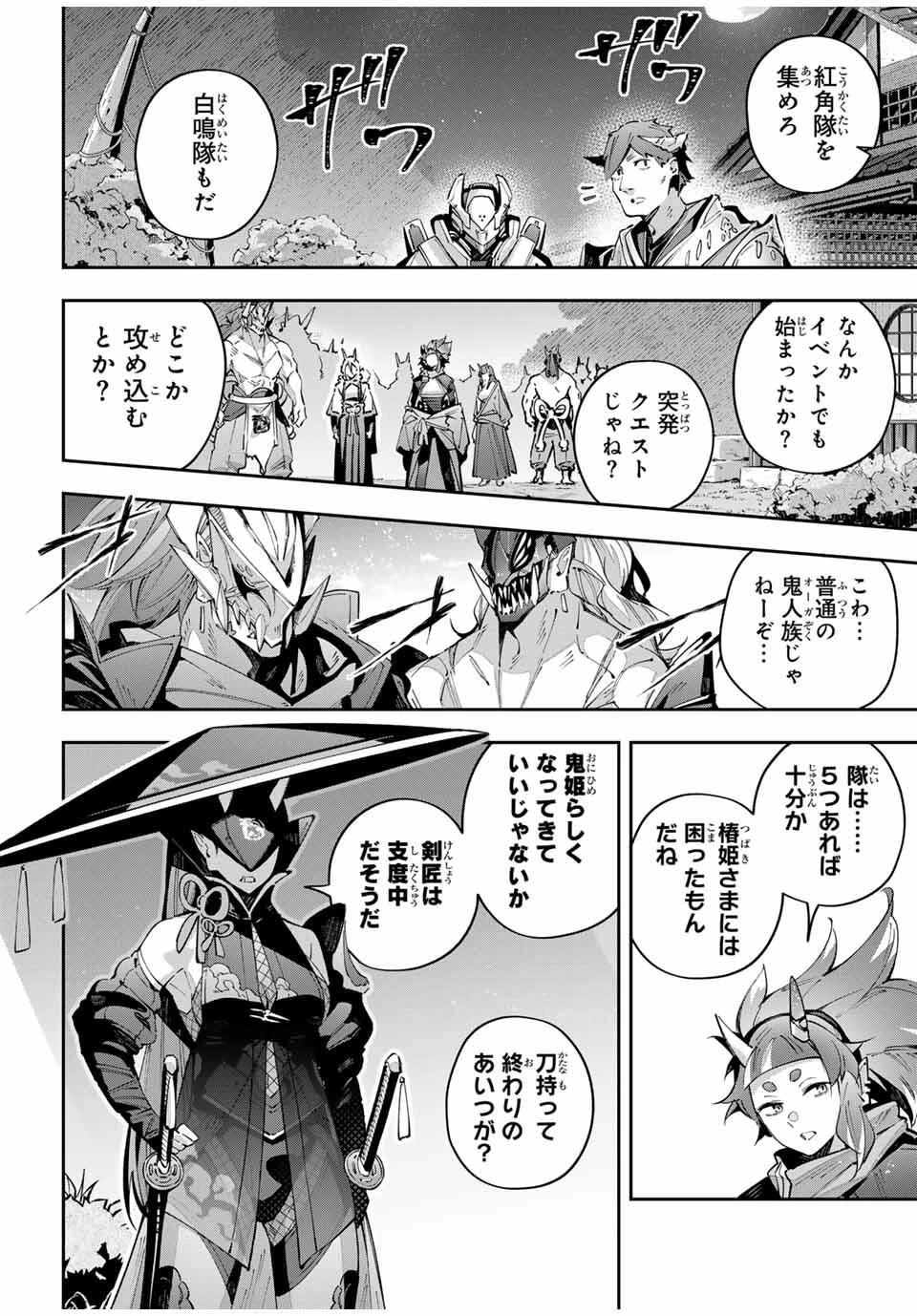 Destiny Unchain Online 〜吸血鬼少女となって、やがて『赤の魔王』と呼ばれるようになりました〜 第98話 - 2