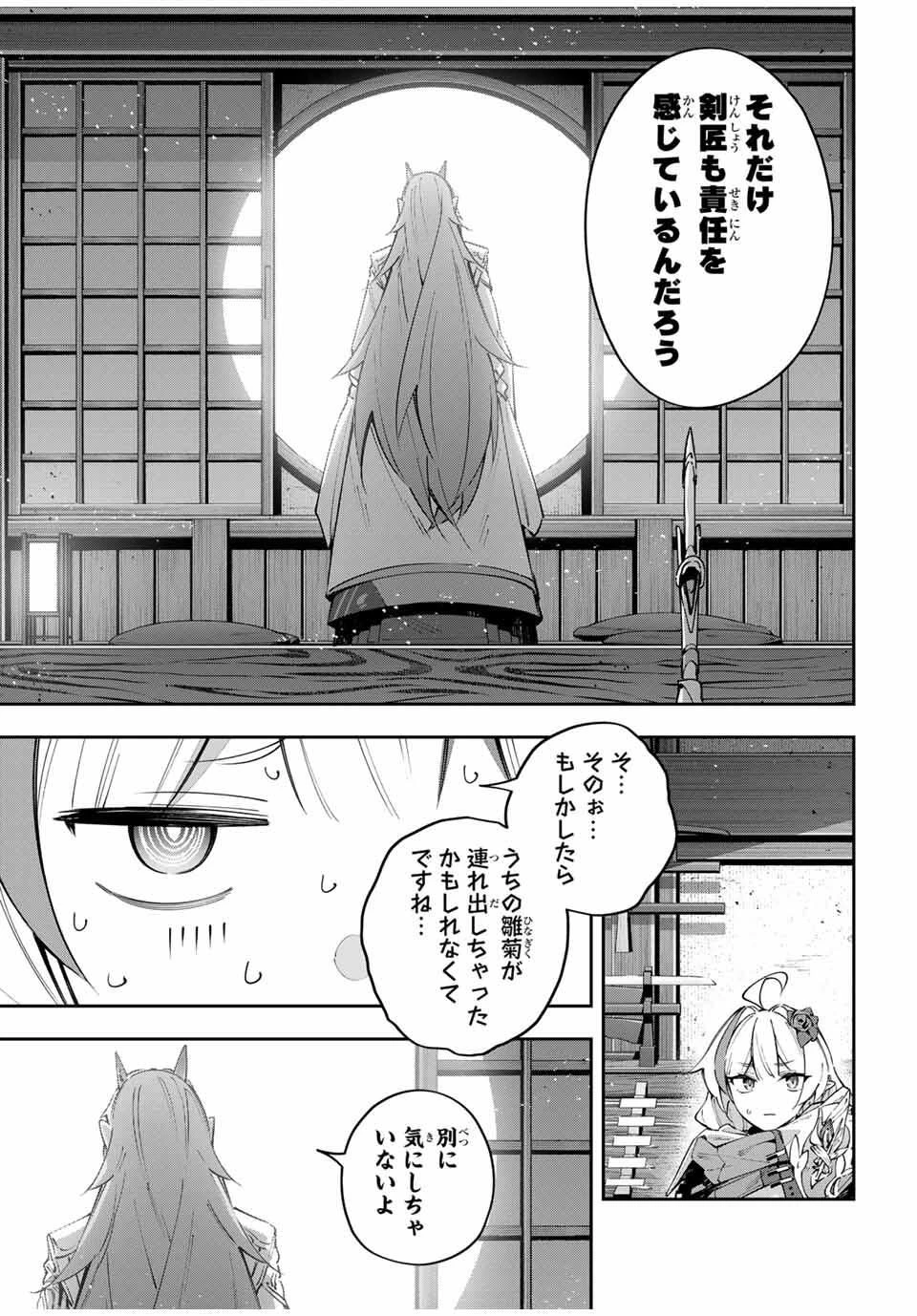 Destiny Unchain Online 〜吸血鬼少女となって、やがて『赤の魔王』と呼ばれるようになりました〜 第98話 - 3