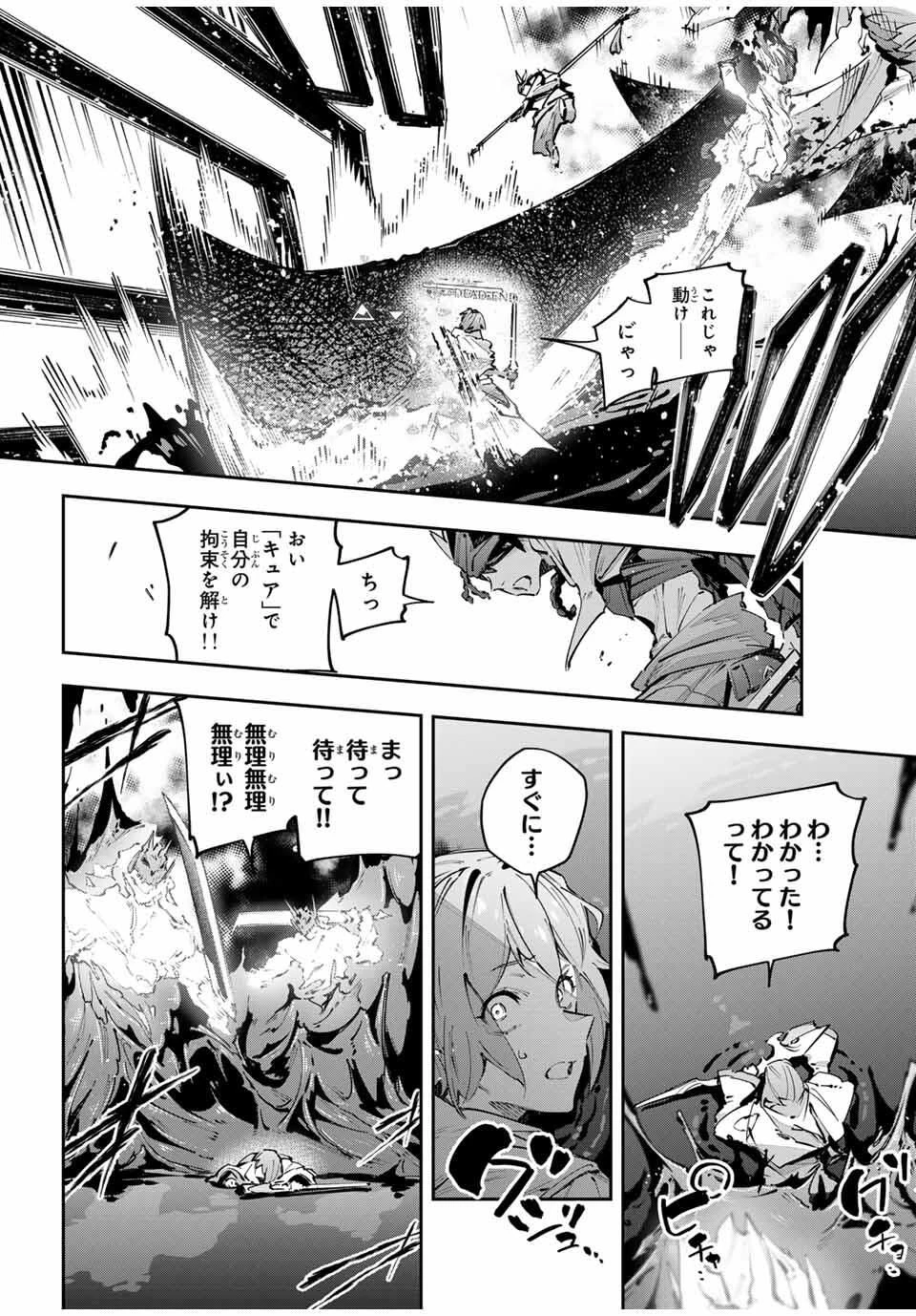 Destiny Unchain Online 〜吸血鬼少女となって、やがて『赤の魔王』と呼ばれるようになりました〜 第99話 - 12