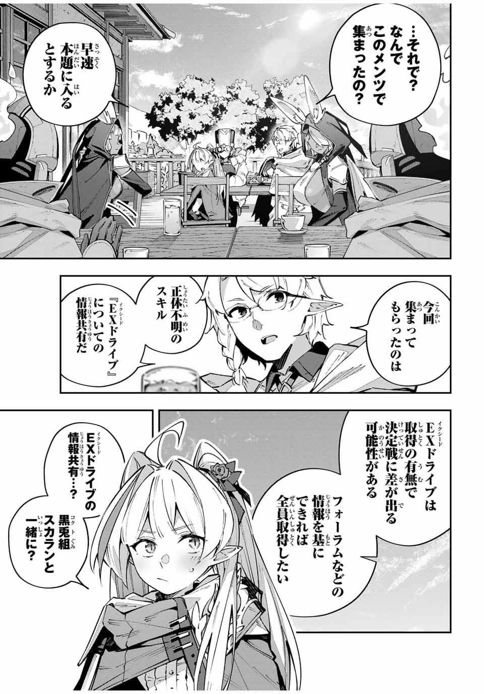 Destiny Unchain Online 〜吸血鬼少女となって、やがて『赤の魔王』と呼ばれるようになりました〜 第97話 - 3