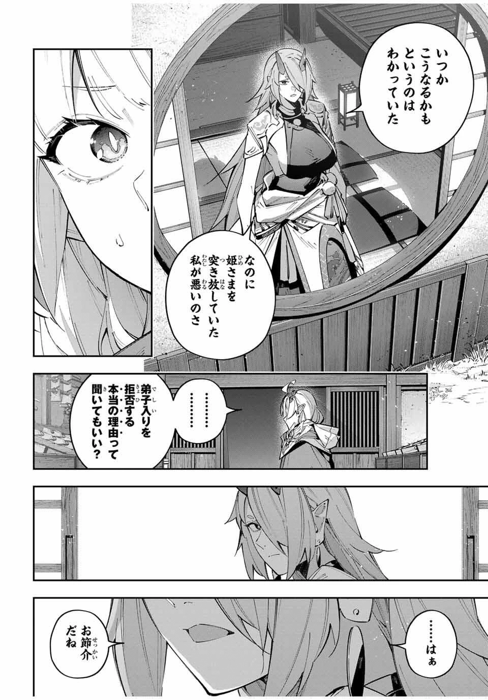 Destiny Unchain Online 〜吸血鬼少女となって、やがて『赤の魔王』と呼ばれるようになりました〜 第98話 - 4