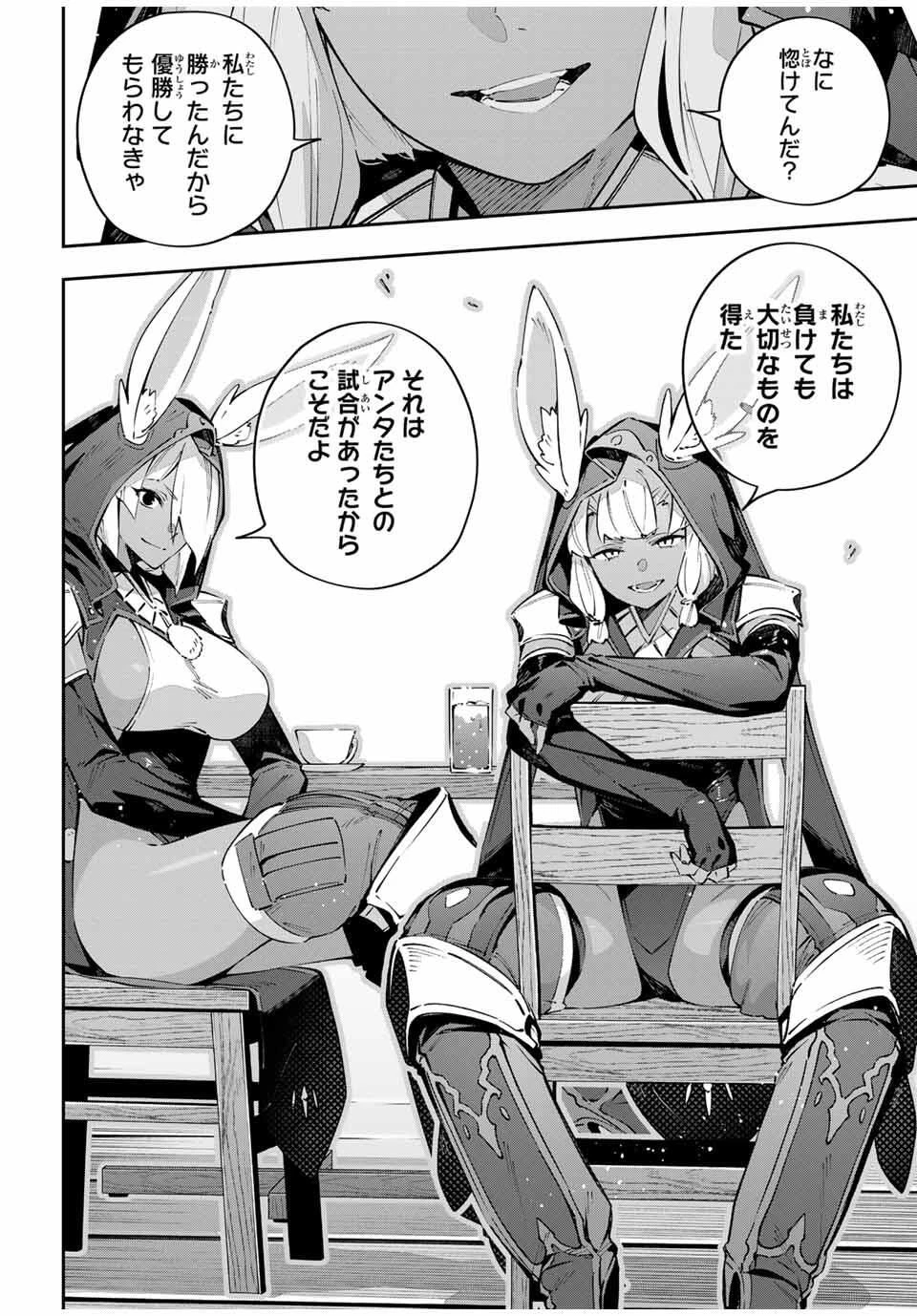 Destiny Unchain Online 〜吸血鬼少女となって、やがて『赤の魔王』と呼ばれるようになりました〜 第97話 - 4