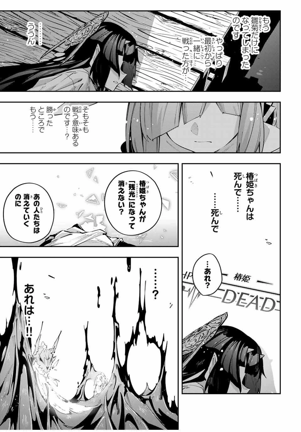 Destiny Unchain Online 〜吸血鬼少女となって、やがて『赤の魔王』と呼ばれるようになりました〜 第99話 - 15
