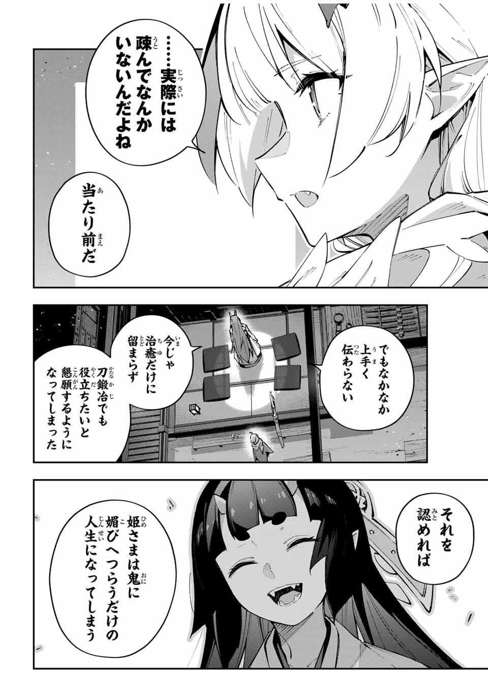 Destiny Unchain Online 〜吸血鬼少女となって、やがて『赤の魔王』と呼ばれるようになりました〜 第98話 - 6