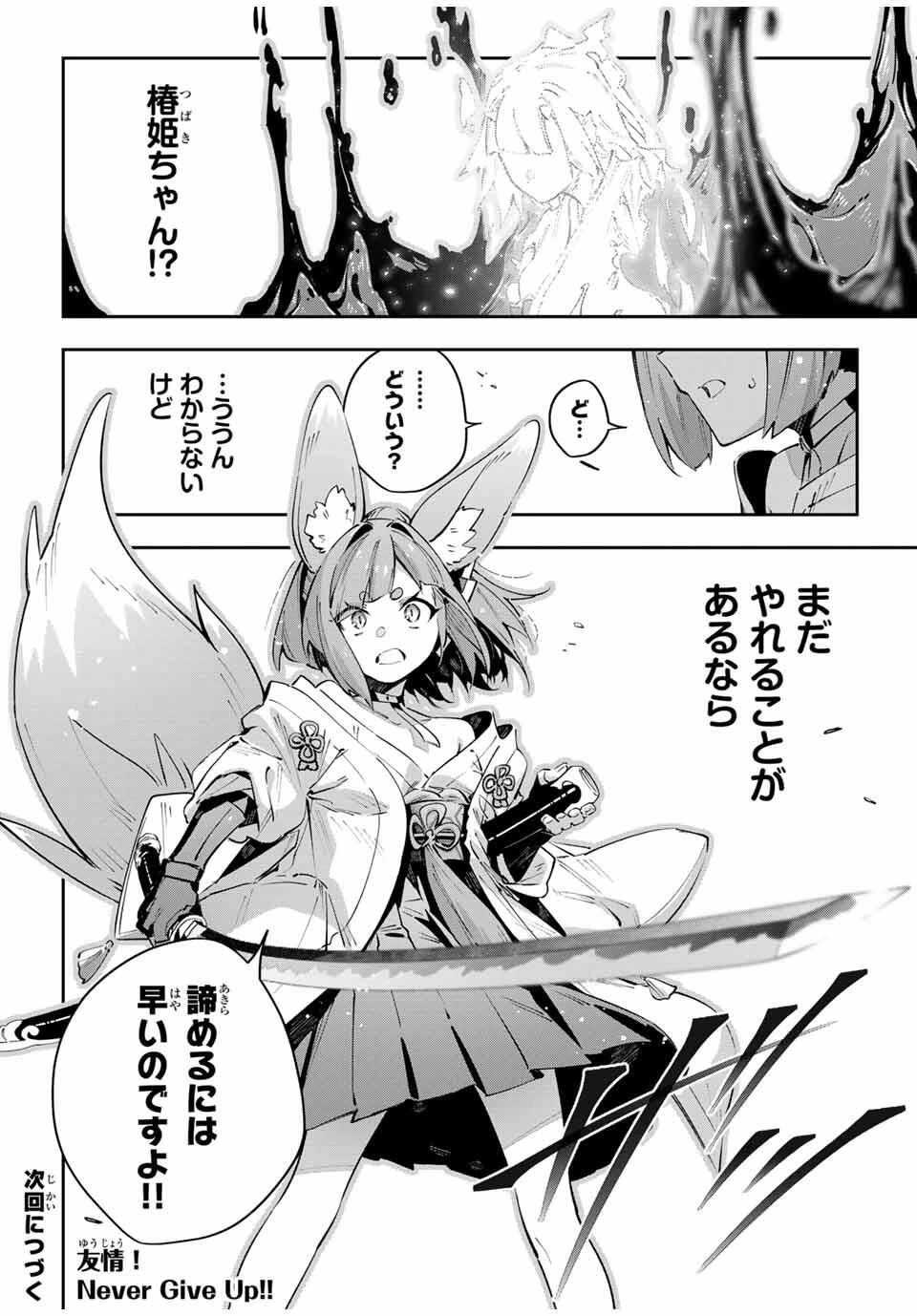 Destiny Unchain Online 〜吸血鬼少女となって、やがて『赤の魔王』と呼ばれるようになりました〜 第99話 - 16