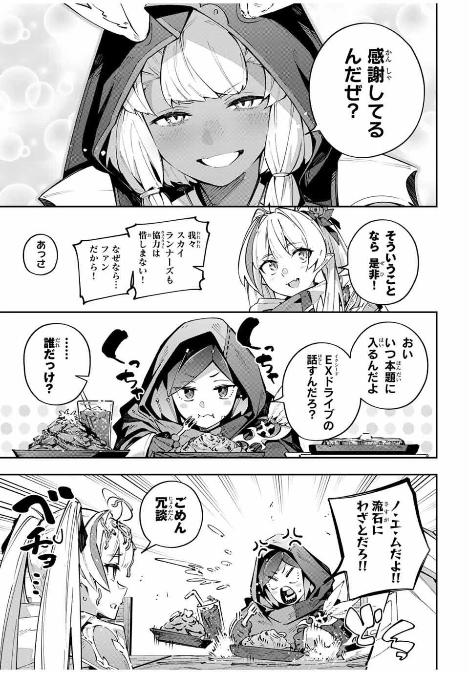 Destiny Unchain Online 〜吸血鬼少女となって、やがて『赤の魔王』と呼ばれるようになりました〜 第97話 - 5