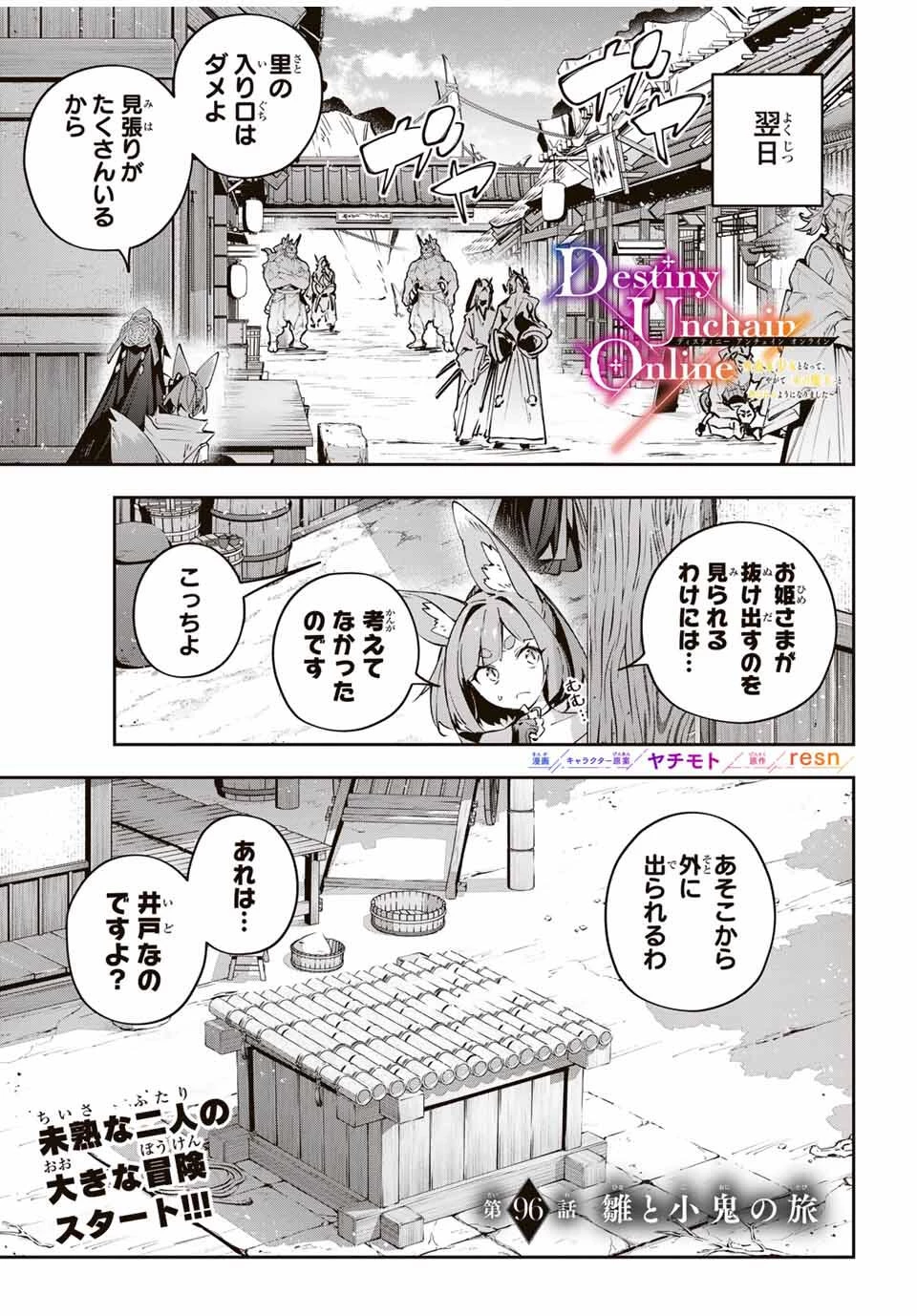Destiny Unchain Online 〜吸血鬼少女となって、やがて『赤の魔王』と呼ばれるようになりました〜 第96話 - 1