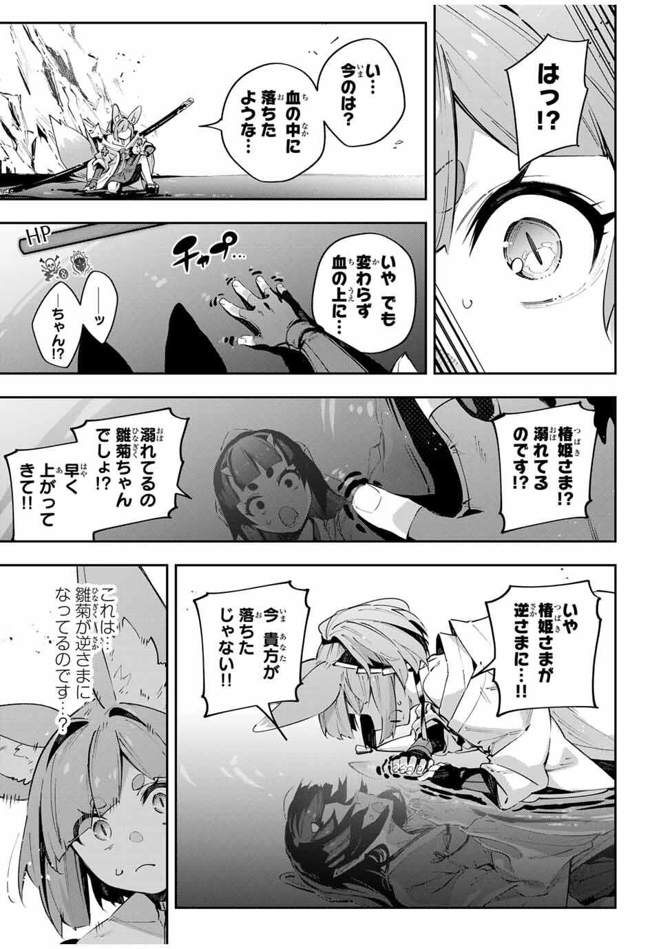 Destiny Unchain Online 〜吸血鬼少女となって、やがて『赤の魔王』と呼ばれるようになりました〜 第100話 - 13