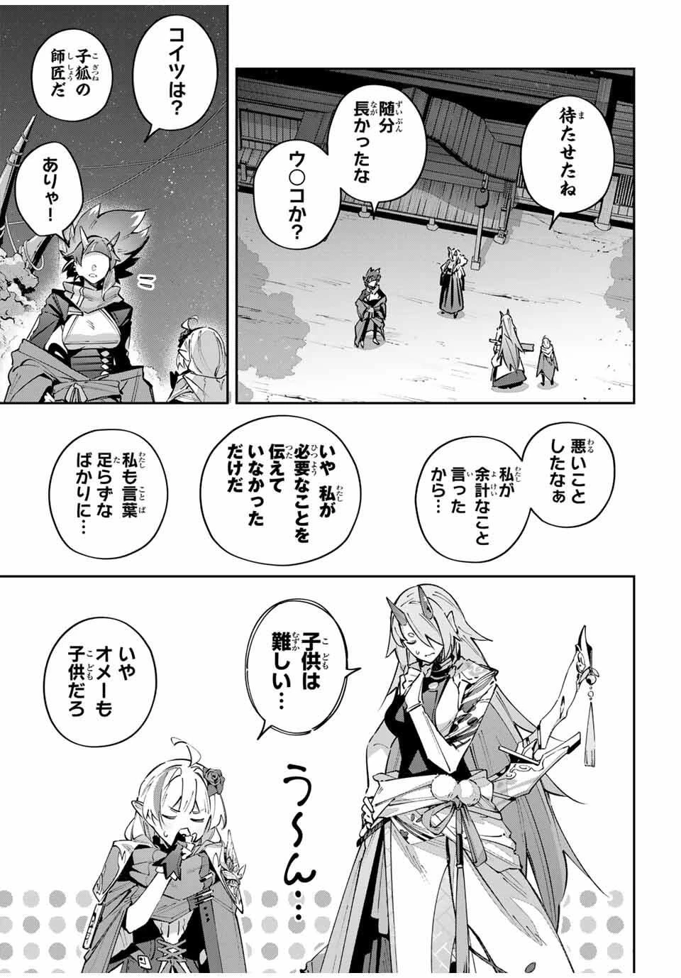 Destiny Unchain Online 〜吸血鬼少女となって、やがて『赤の魔王』と呼ばれるようになりました〜 第98話 - 9