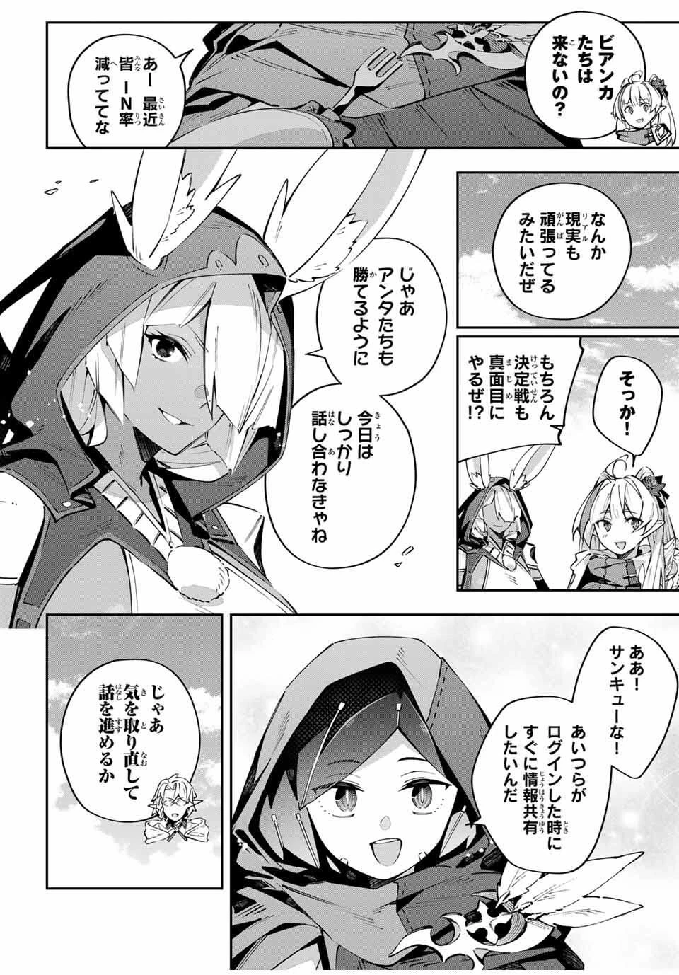 Destiny Unchain Online 〜吸血鬼少女となって、やがて『赤の魔王』と呼ばれるようになりました〜 第97話 - 6