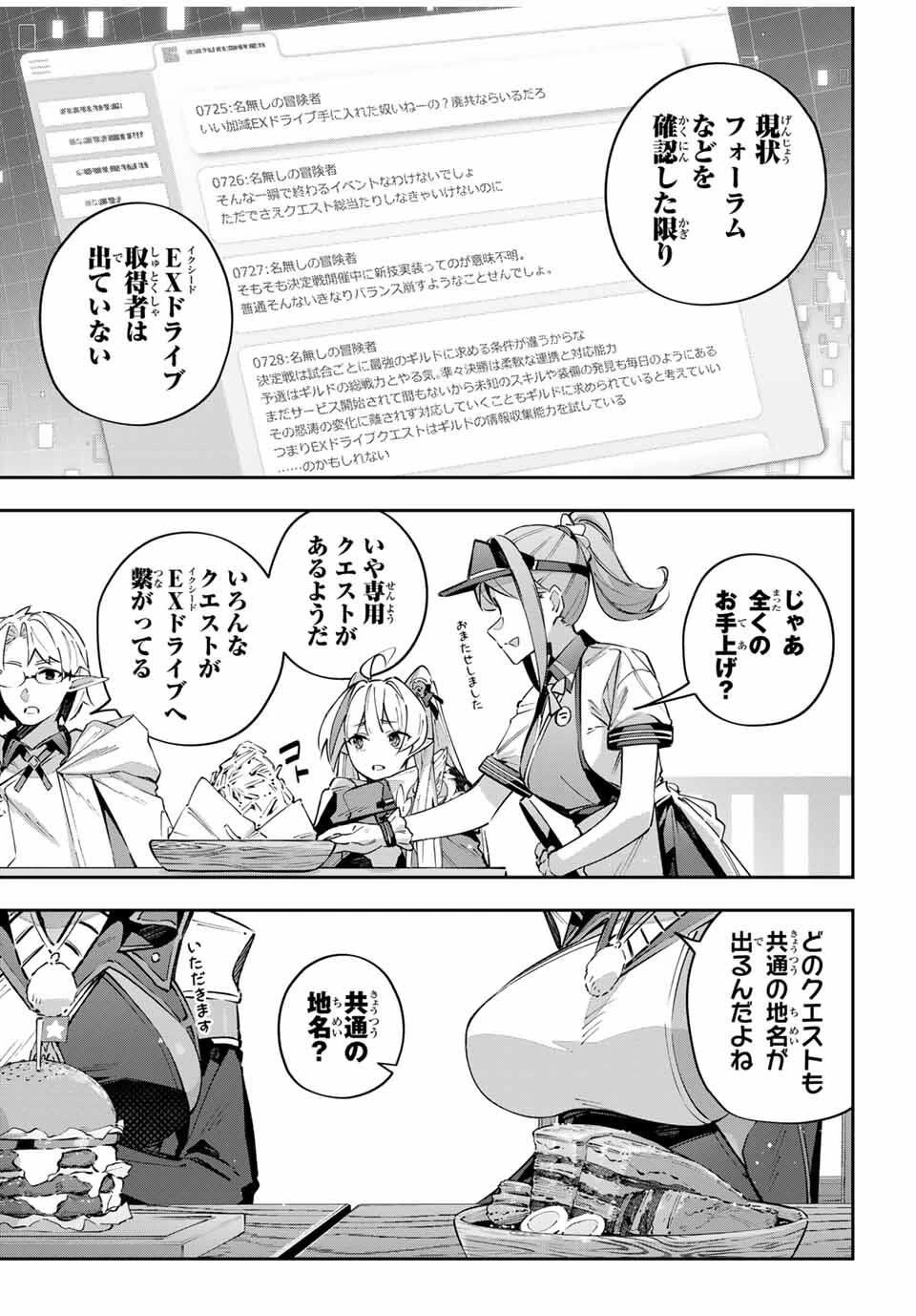 Destiny Unchain Online 〜吸血鬼少女となって、やがて『赤の魔王』と呼ばれるようになりました〜 第97話 - 7