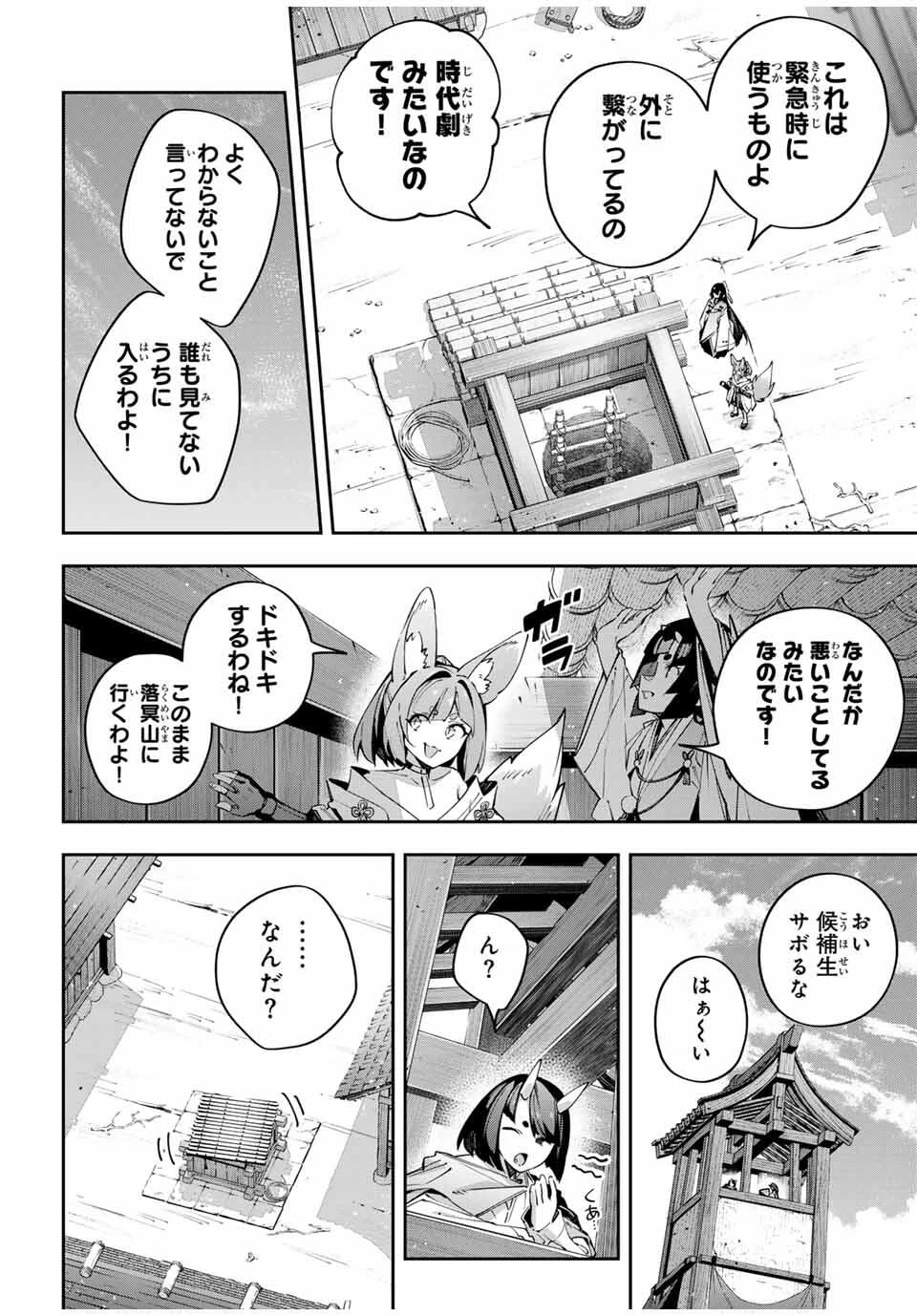 Destiny Unchain Online 〜吸血鬼少女となって、やがて『赤の魔王』と呼ばれるようになりました〜 第96話 - 2