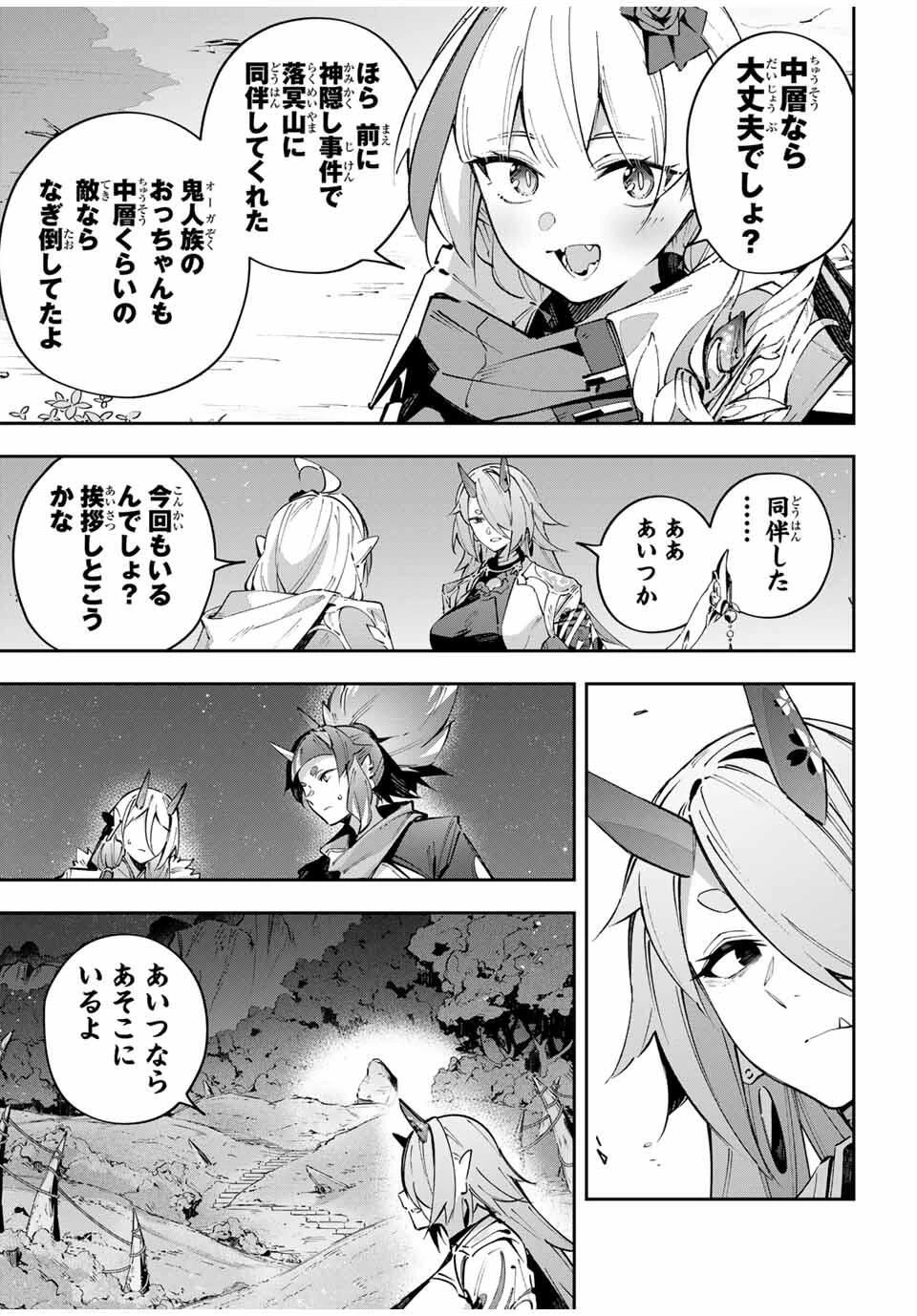 Destiny Unchain Online 〜吸血鬼少女となって、やがて『赤の魔王』と呼ばれるようになりました〜 第98話 - 11