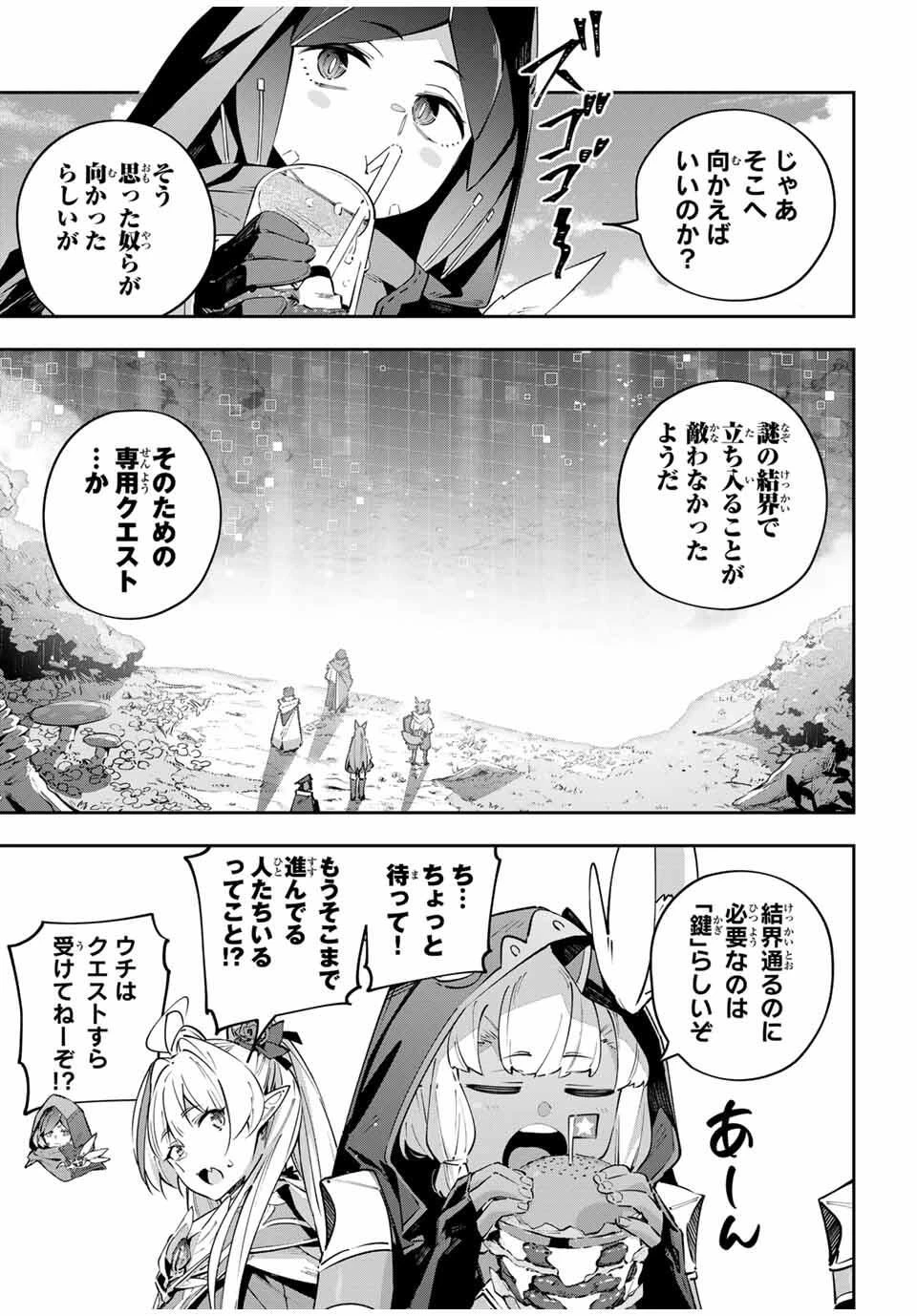 Destiny Unchain Online 〜吸血鬼少女となって、やがて『赤の魔王』と呼ばれるようになりました〜 第97話 - 9