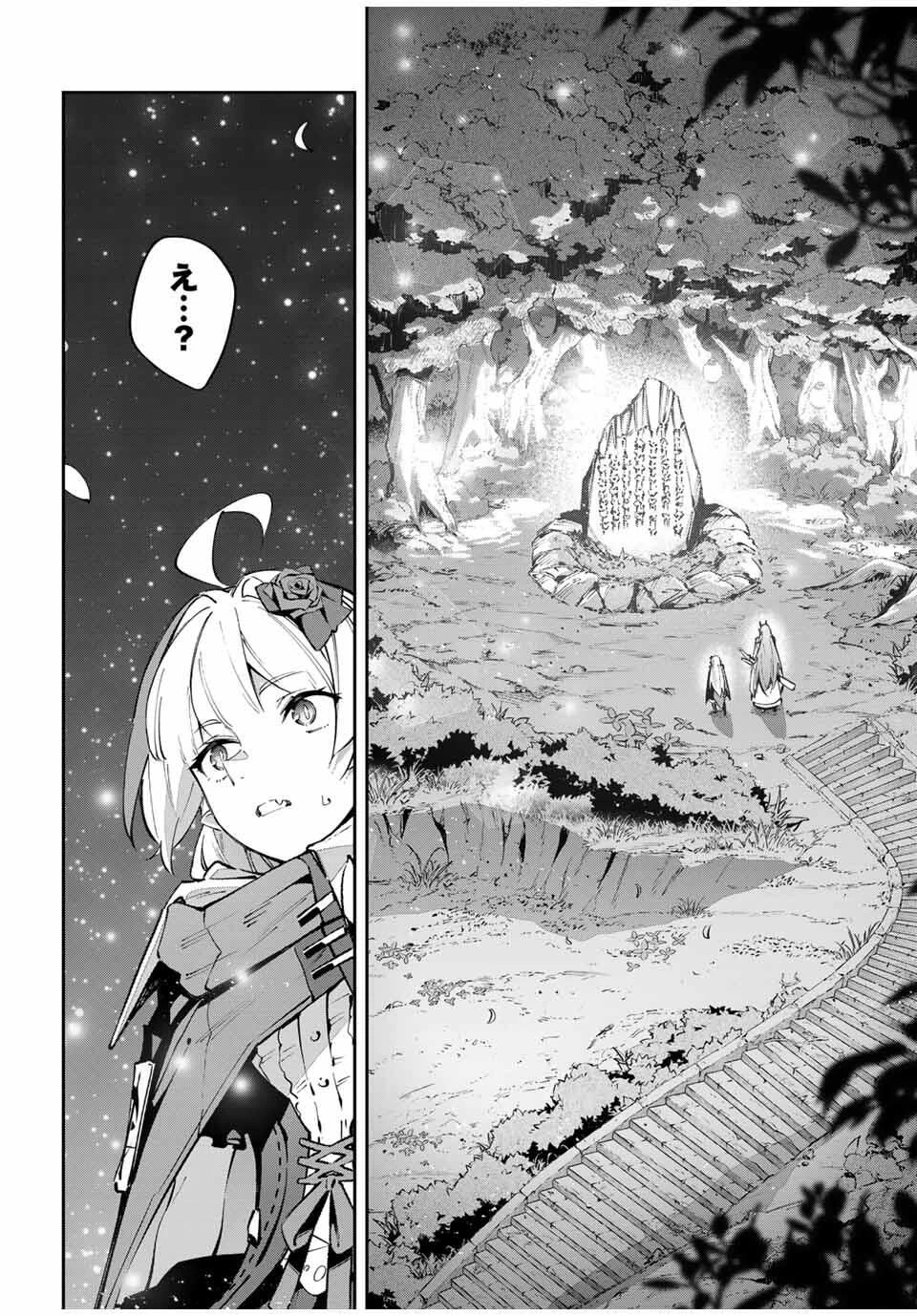 Destiny Unchain Online 〜吸血鬼少女となって、やがて『赤の魔王』と呼ばれるようになりました〜 第98話 - 12