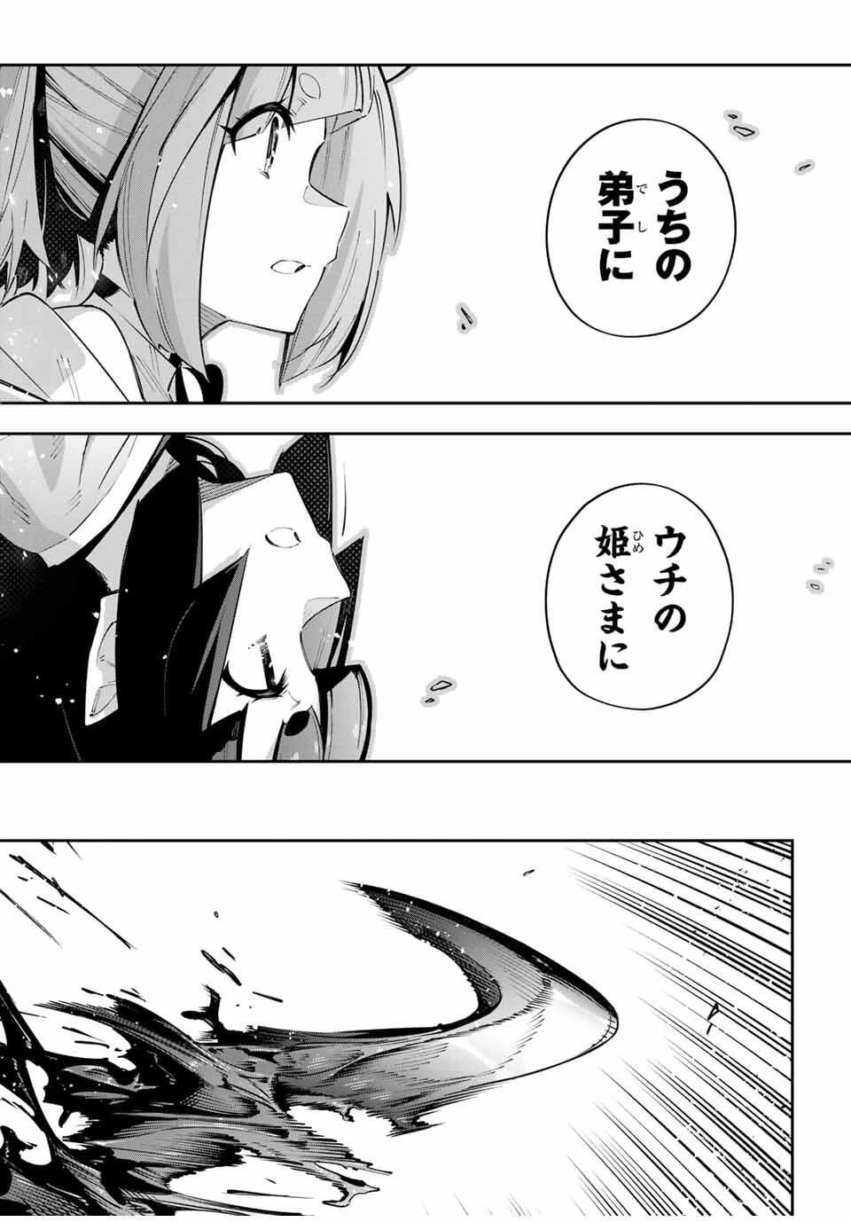 Destiny Unchain Online 〜吸血鬼少女となって、やがて『赤の魔王』と呼ばれるようになりました〜 第100話 - 17