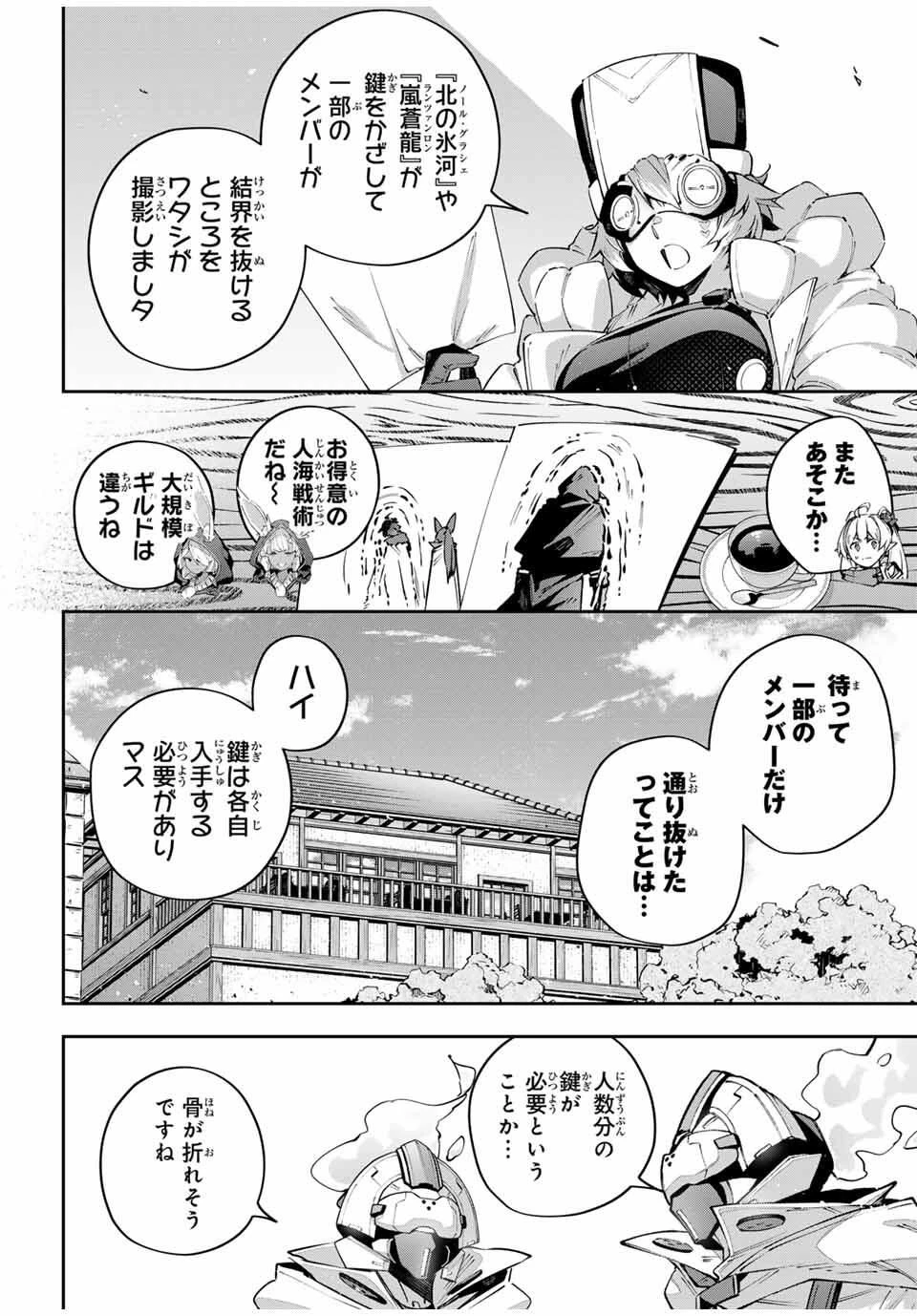 Destiny Unchain Online 〜吸血鬼少女となって、やがて『赤の魔王』と呼ばれるようになりました〜 第97話 - 10