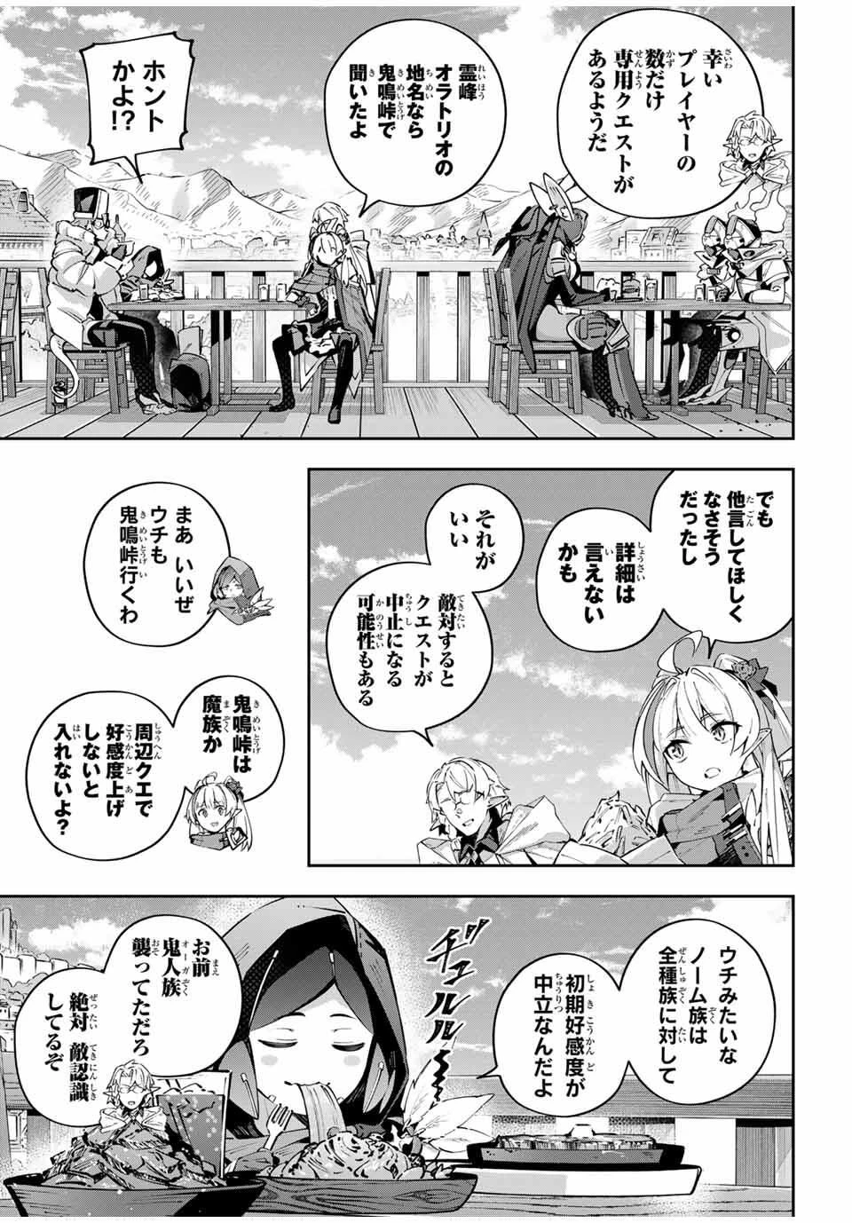 Destiny Unchain Online 〜吸血鬼少女となって、やがて『赤の魔王』と呼ばれるようになりました〜 第97話 - 11