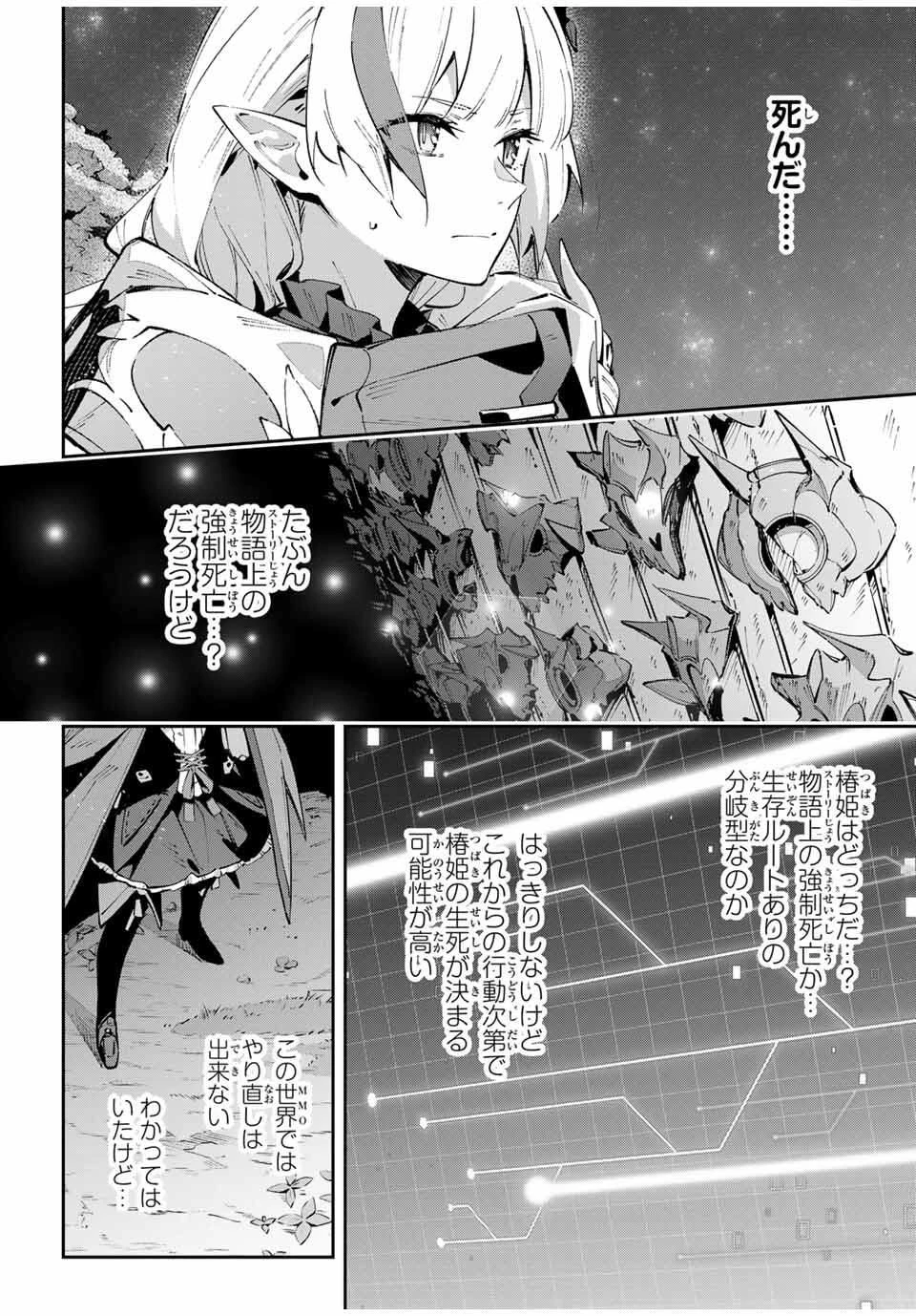 Destiny Unchain Online 〜吸血鬼少女となって、やがて『赤の魔王』と呼ばれるようになりました〜 第98話 - 14