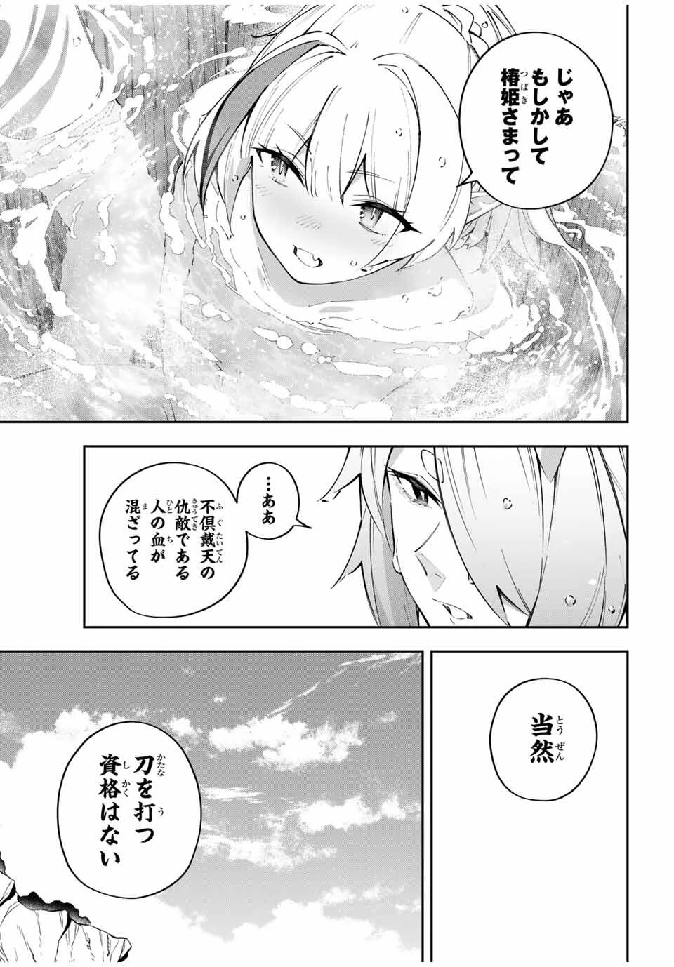 Destiny Unchain Online 〜吸血鬼少女となって、やがて『赤の魔王』と呼ばれるようになりました〜 第96話 - 5