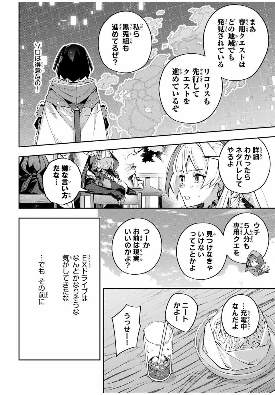 Destiny Unchain Online 〜吸血鬼少女となって、やがて『赤の魔王』と呼ばれるようになりました〜 第97話 - 12