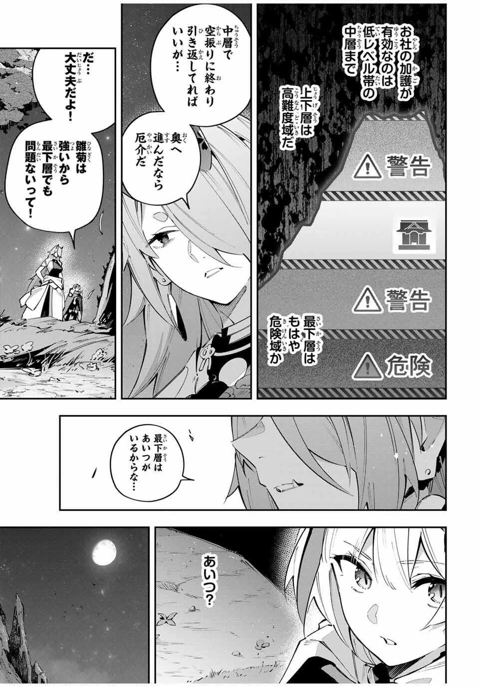 Destiny Unchain Online 〜吸血鬼少女となって、やがて『赤の魔王』と呼ばれるようになりました〜 第98話 - 15