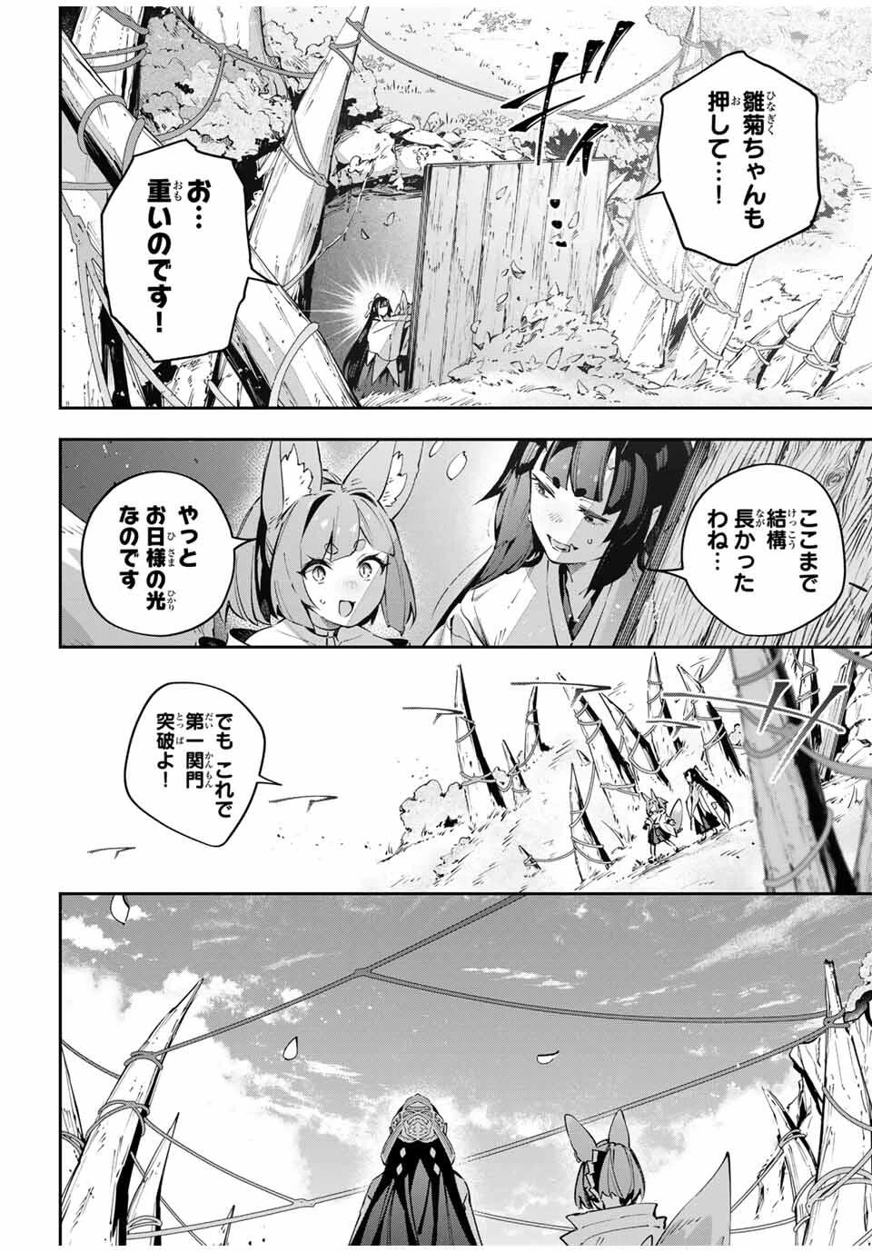 Destiny Unchain Online 〜吸血鬼少女となって、やがて『赤の魔王』と呼ばれるようになりました〜 第96話 - 6