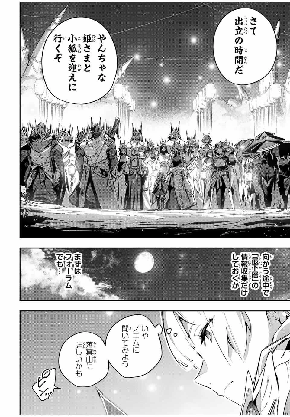 Destiny Unchain Online 〜吸血鬼少女となって、やがて『赤の魔王』と呼ばれるようになりました〜 第98話 - 16