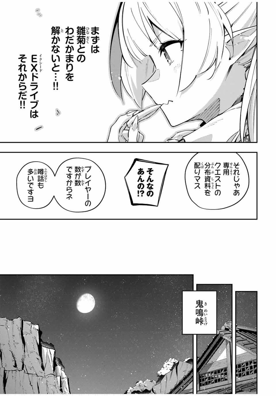 Destiny Unchain Online 〜吸血鬼少女となって、やがて『赤の魔王』と呼ばれるようになりました〜 第97話 - 13