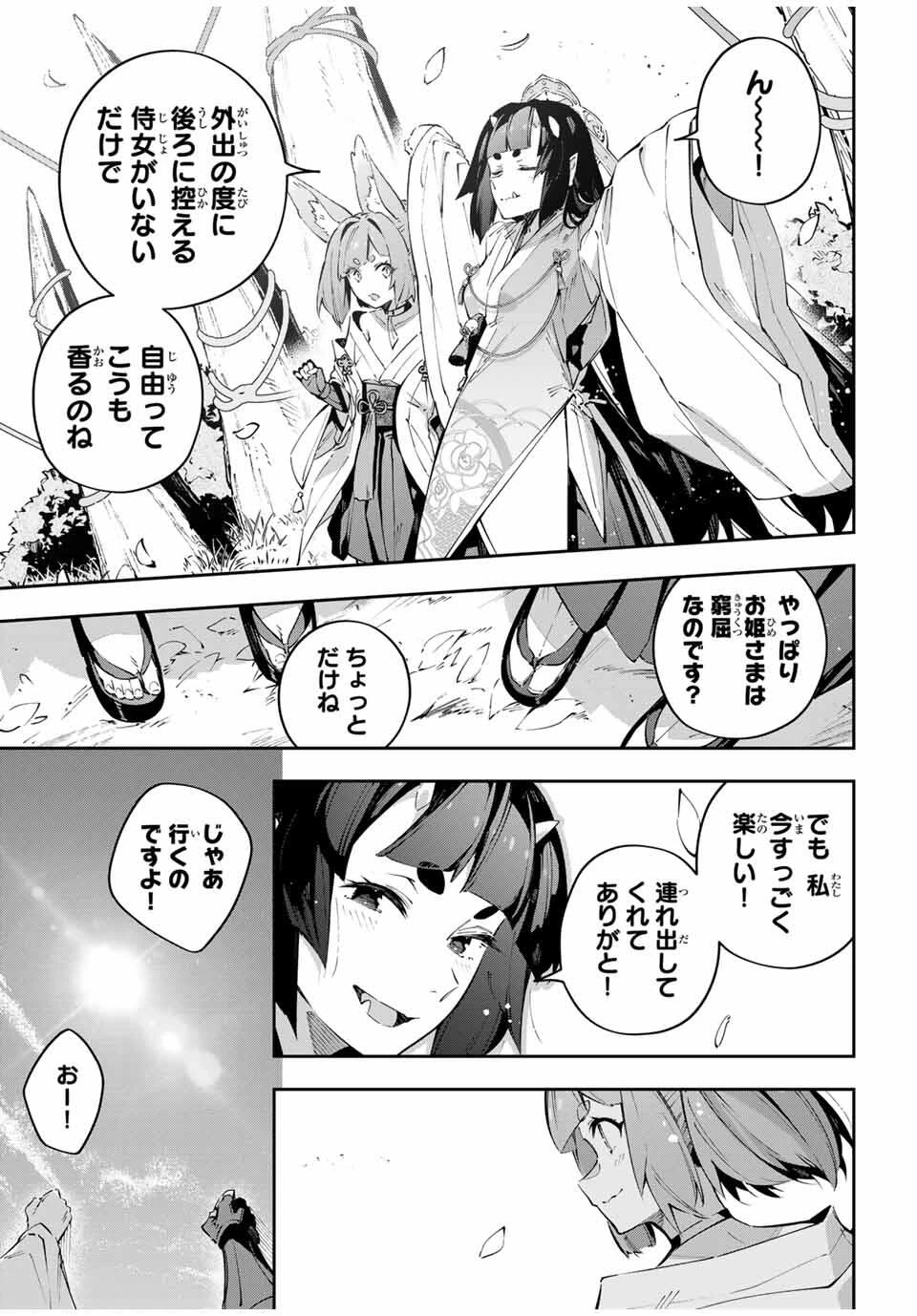 Destiny Unchain Online 〜吸血鬼少女となって、やがて『赤の魔王』と呼ばれるようになりました〜 第96話 - 7